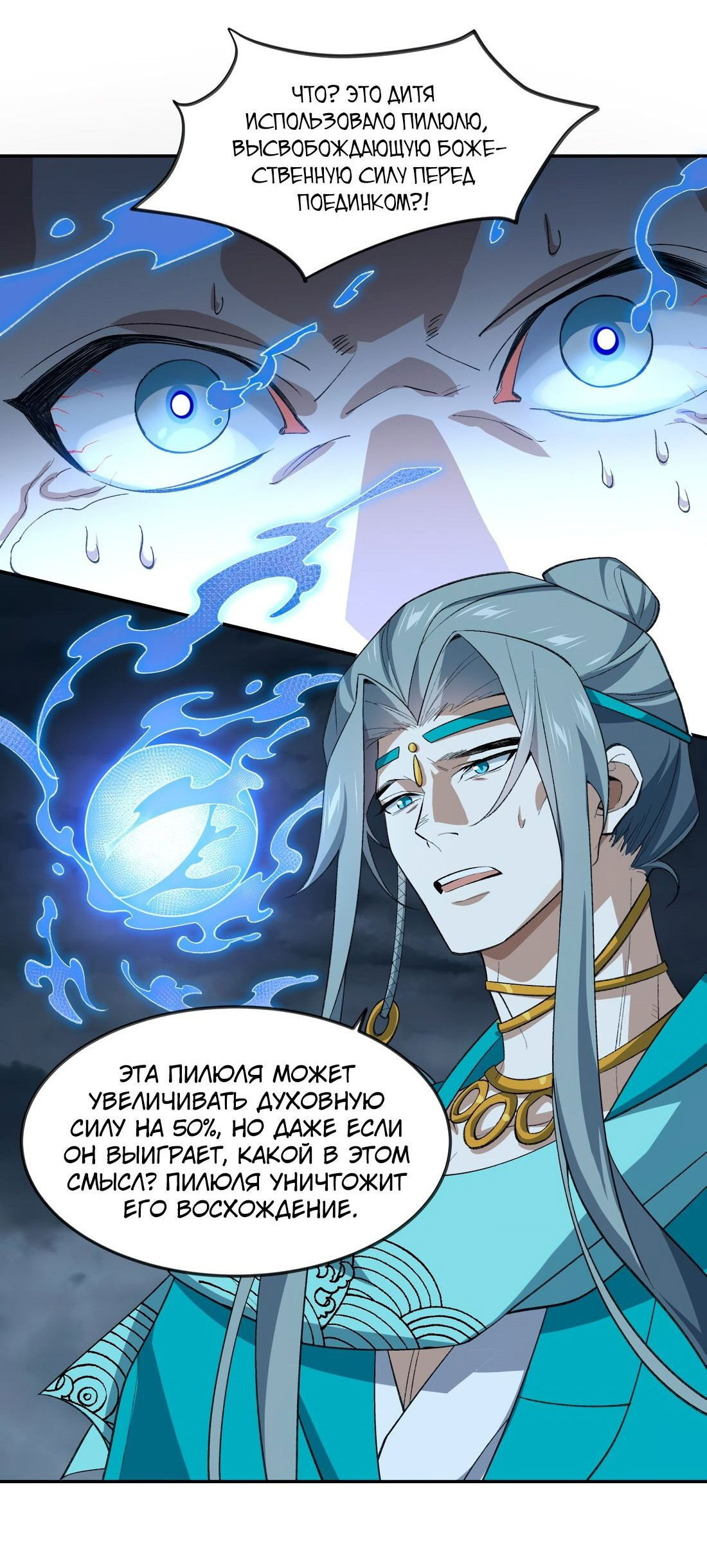 Манга Я работаю с девяти до пяти в мире совершенствующихся - Глава 34 Страница 23