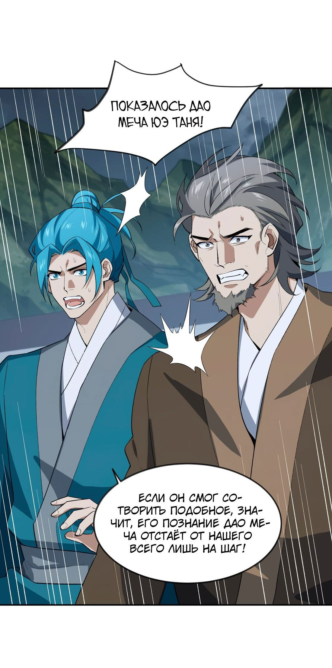 Манга Я работаю с девяти до пяти в мире совершенствующихся - Глава 34 Страница 38