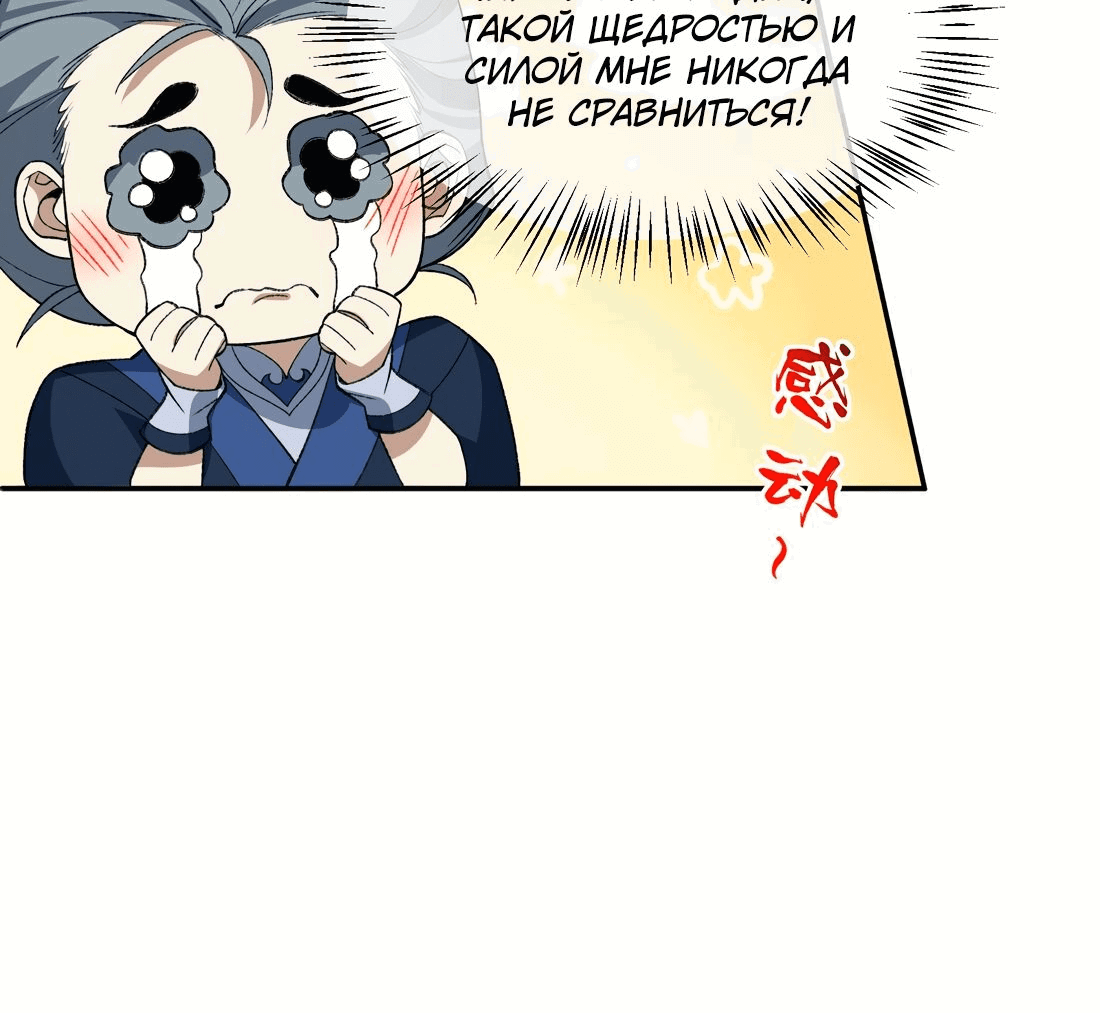 Манга Я работаю с девяти до пяти в мире совершенствующихся - Глава 34 Страница 47