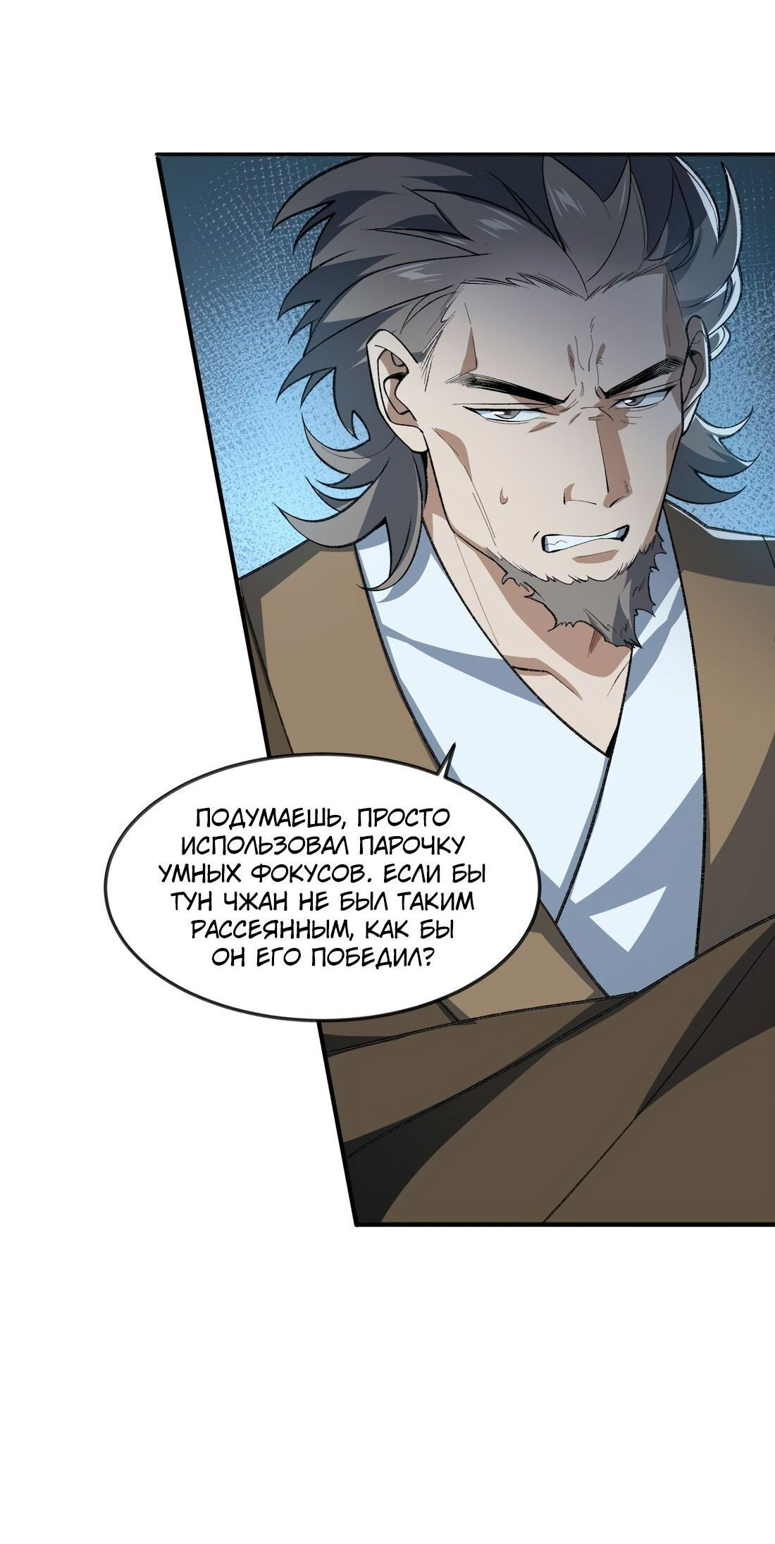 Манга Я работаю с девяти до пяти в мире совершенствующихся - Глава 34 Страница 16