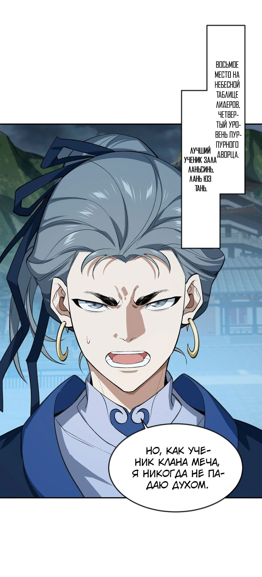 Манга Я работаю с девяти до пяти в мире совершенствующихся - Глава 34 Страница 20