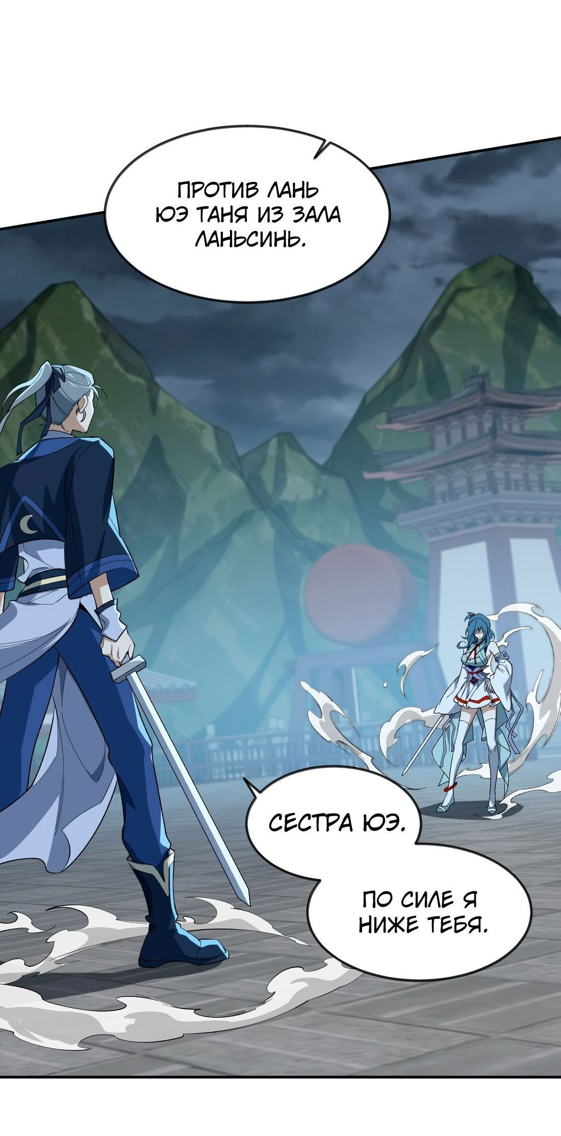 Манга Я работаю с девяти до пяти в мире совершенствующихся - Глава 34 Страница 19