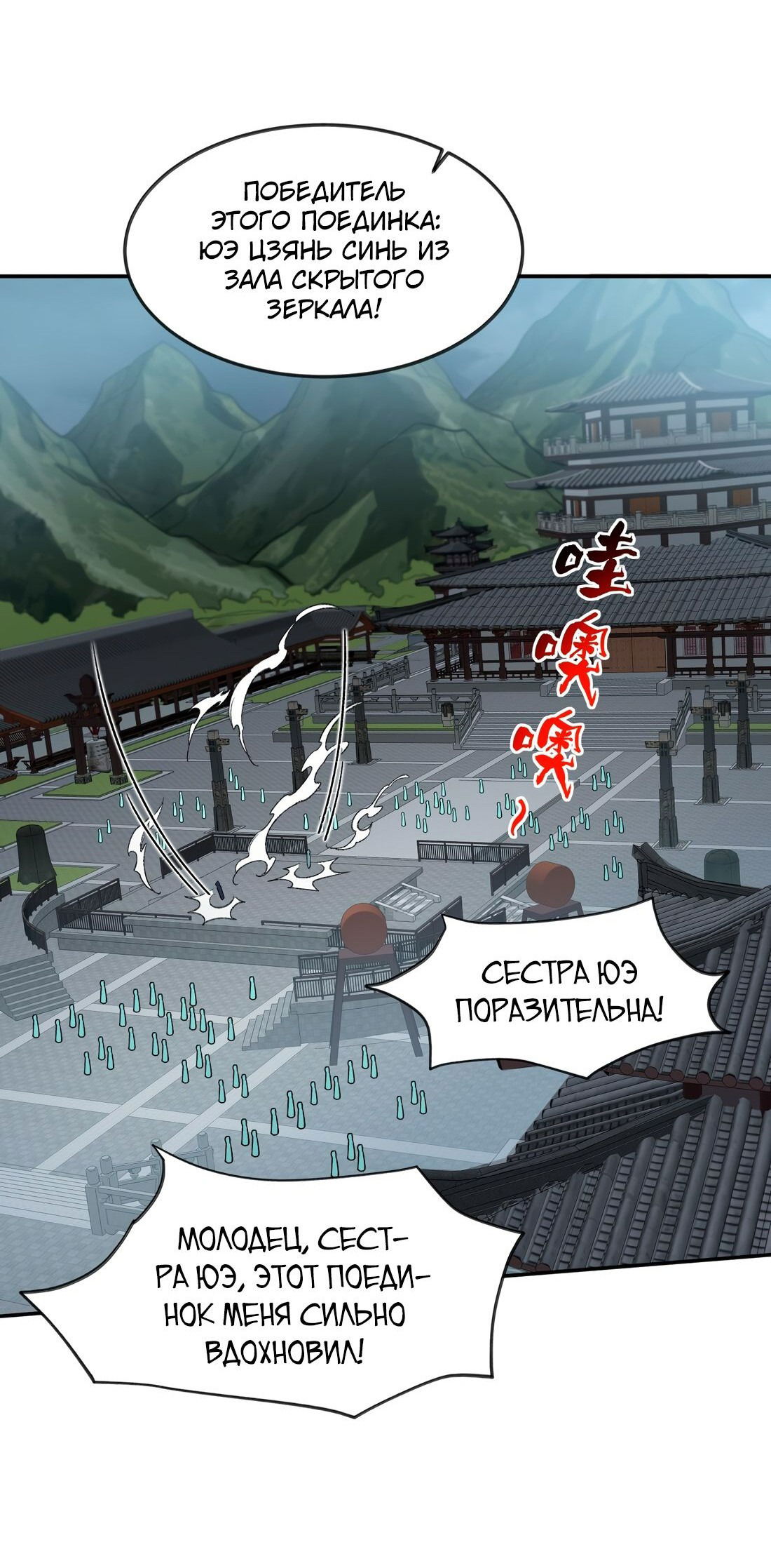 Манга Я работаю с девяти до пяти в мире совершенствующихся - Глава 34 Страница 44