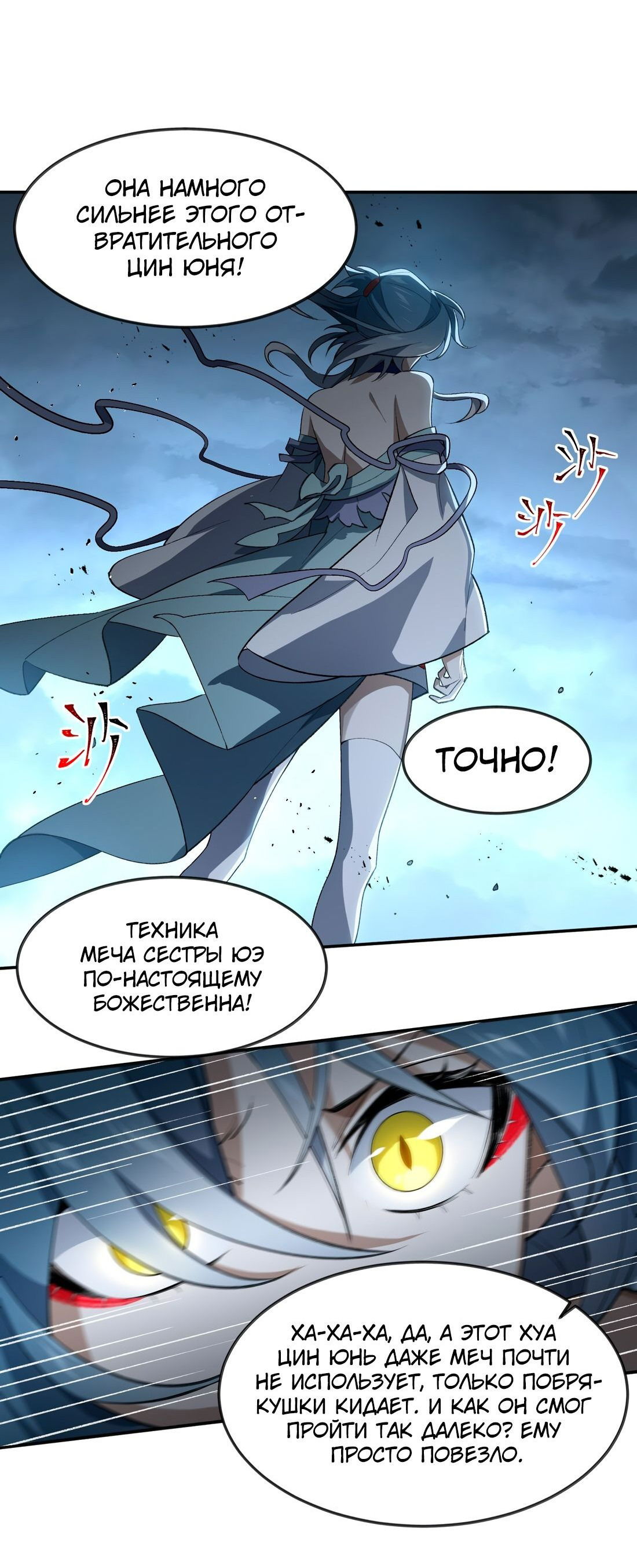 Манга Я работаю с девяти до пяти в мире совершенствующихся - Глава 34 Страница 49