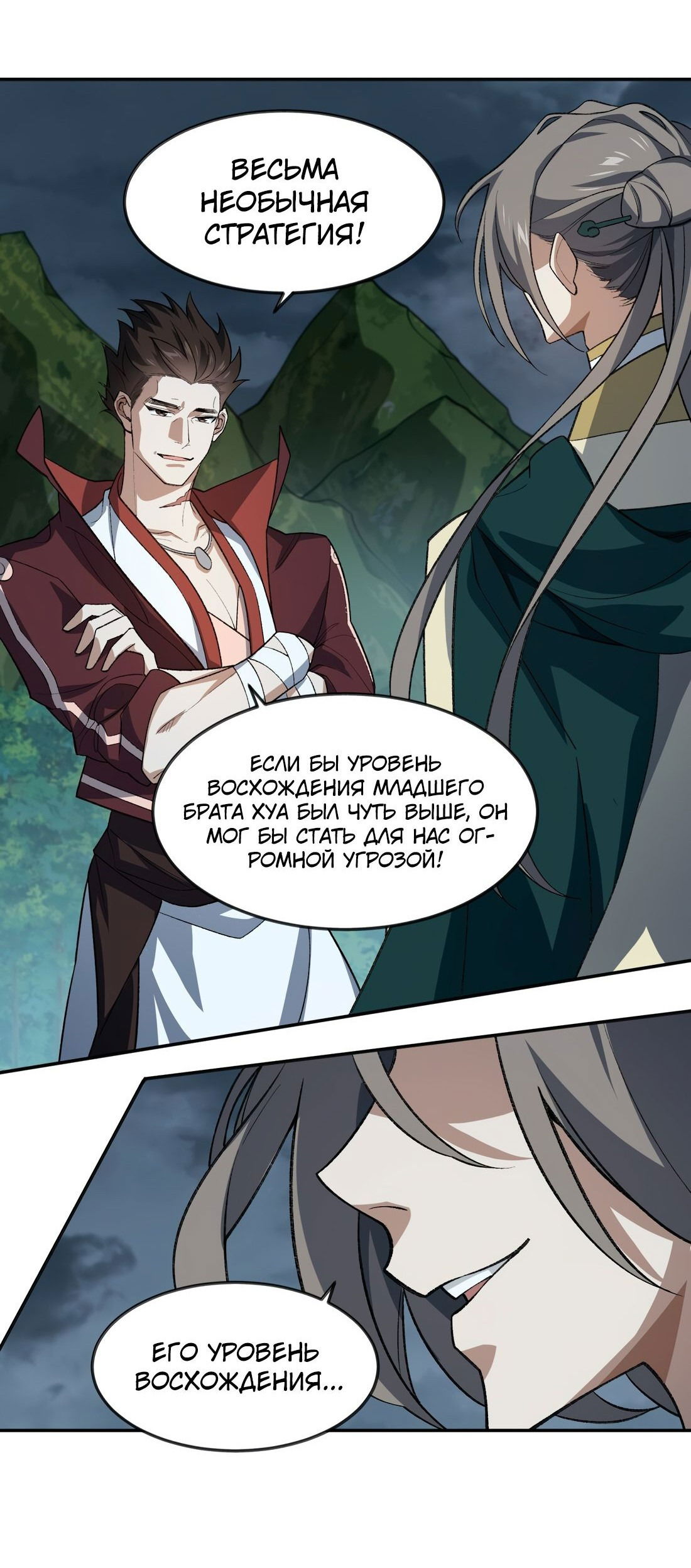 Манга Я работаю с девяти до пяти в мире совершенствующихся - Глава 34 Страница 13