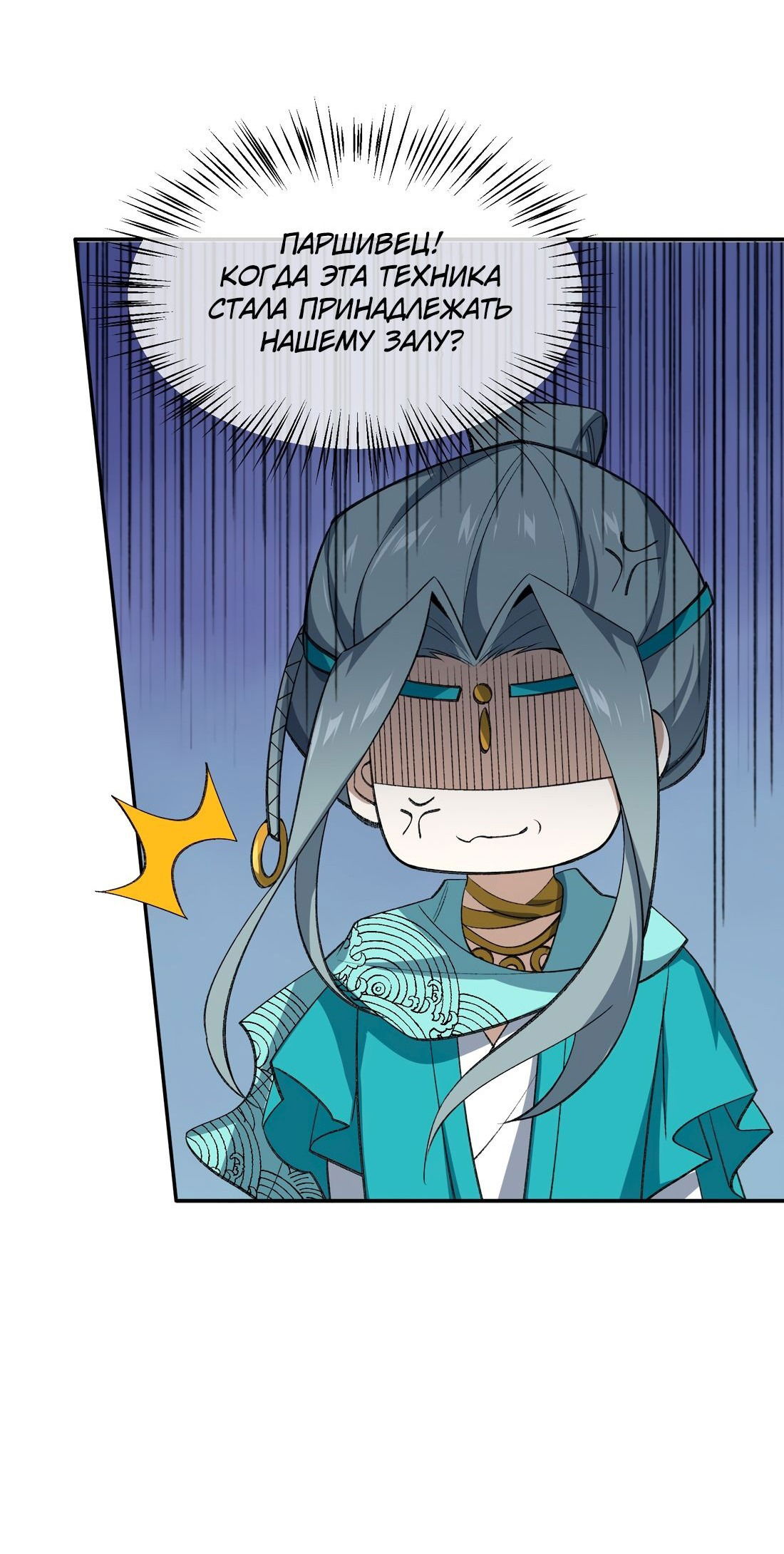 Манга Я работаю с девяти до пяти в мире совершенствующихся - Глава 33 Страница 38