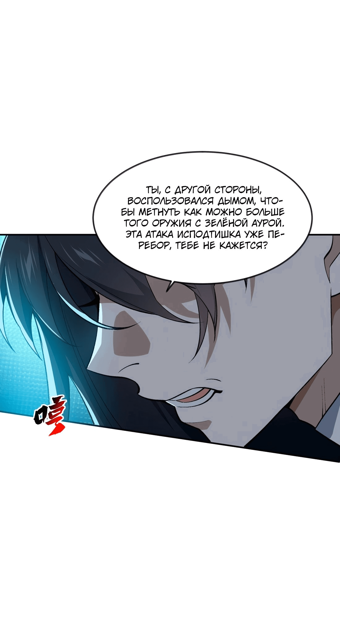 Манга Я работаю с девяти до пяти в мире совершенствующихся - Глава 33 Страница 39