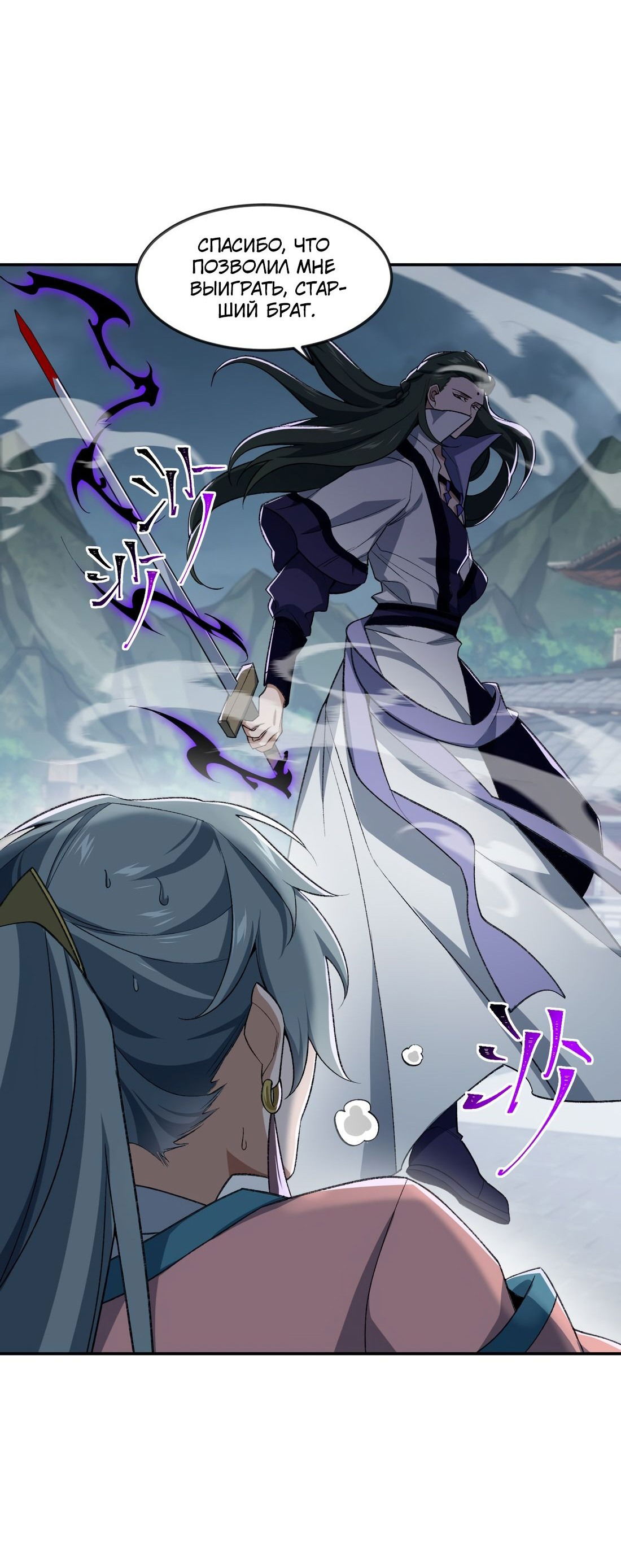 Манга Я работаю с девяти до пяти в мире совершенствующихся - Глава 33 Страница 9