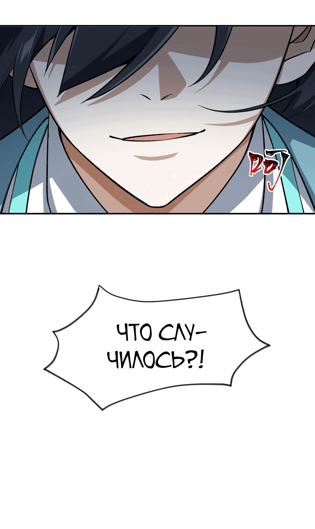 Манга Я работаю с девяти до пяти в мире совершенствующихся - Глава 33 Страница 49