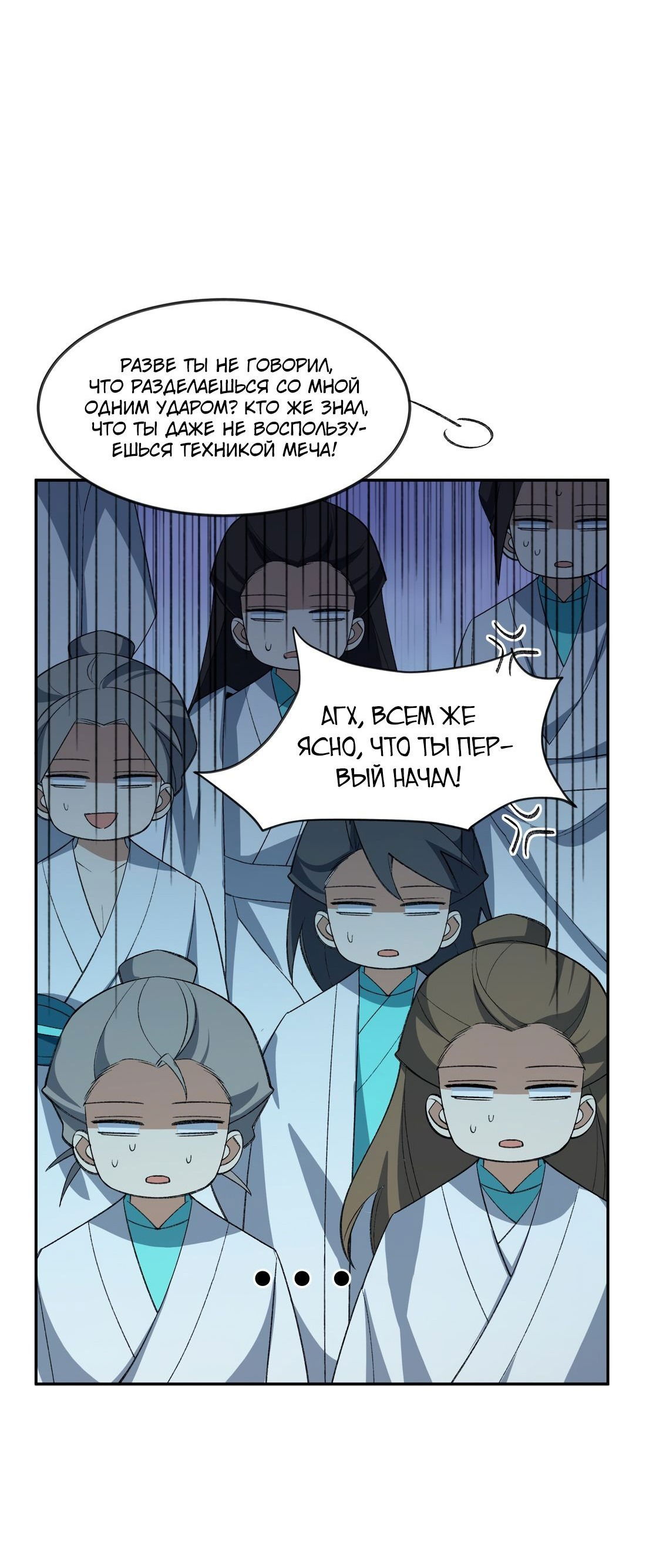 Манга Я работаю с девяти до пяти в мире совершенствующихся - Глава 33 Страница 40