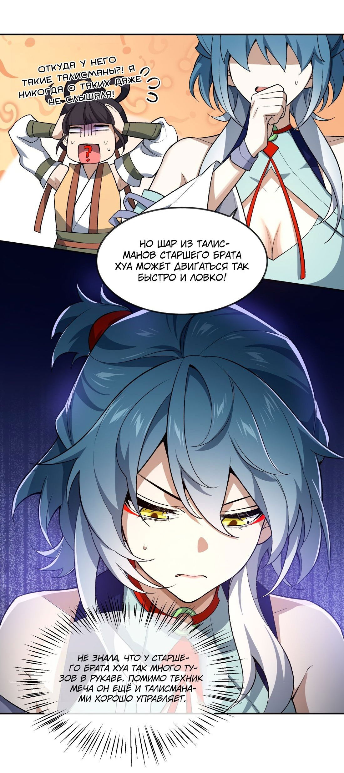 Манга Я работаю с девяти до пяти в мире совершенствующихся - Глава 33 Страница 28