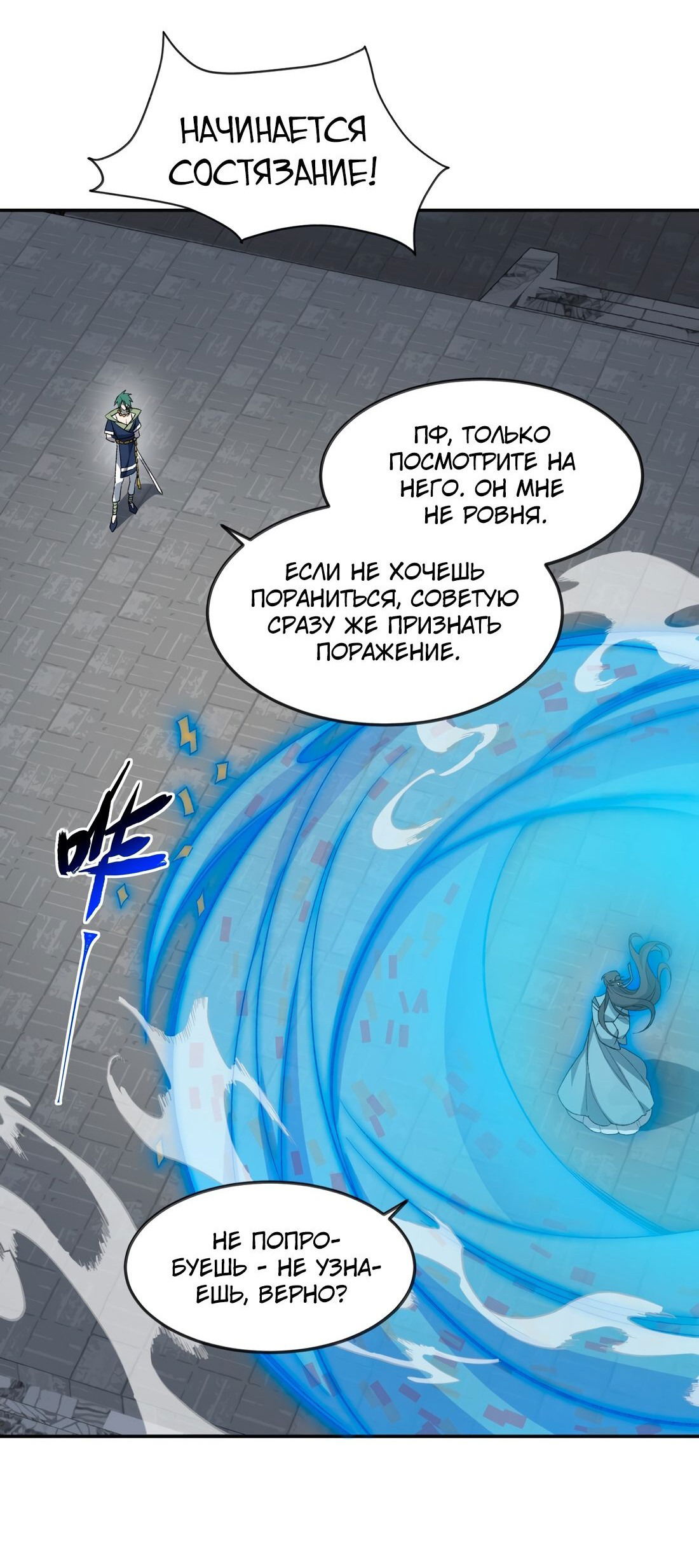 Манга Я работаю с девяти до пяти в мире совершенствующихся - Глава 33 Страница 22