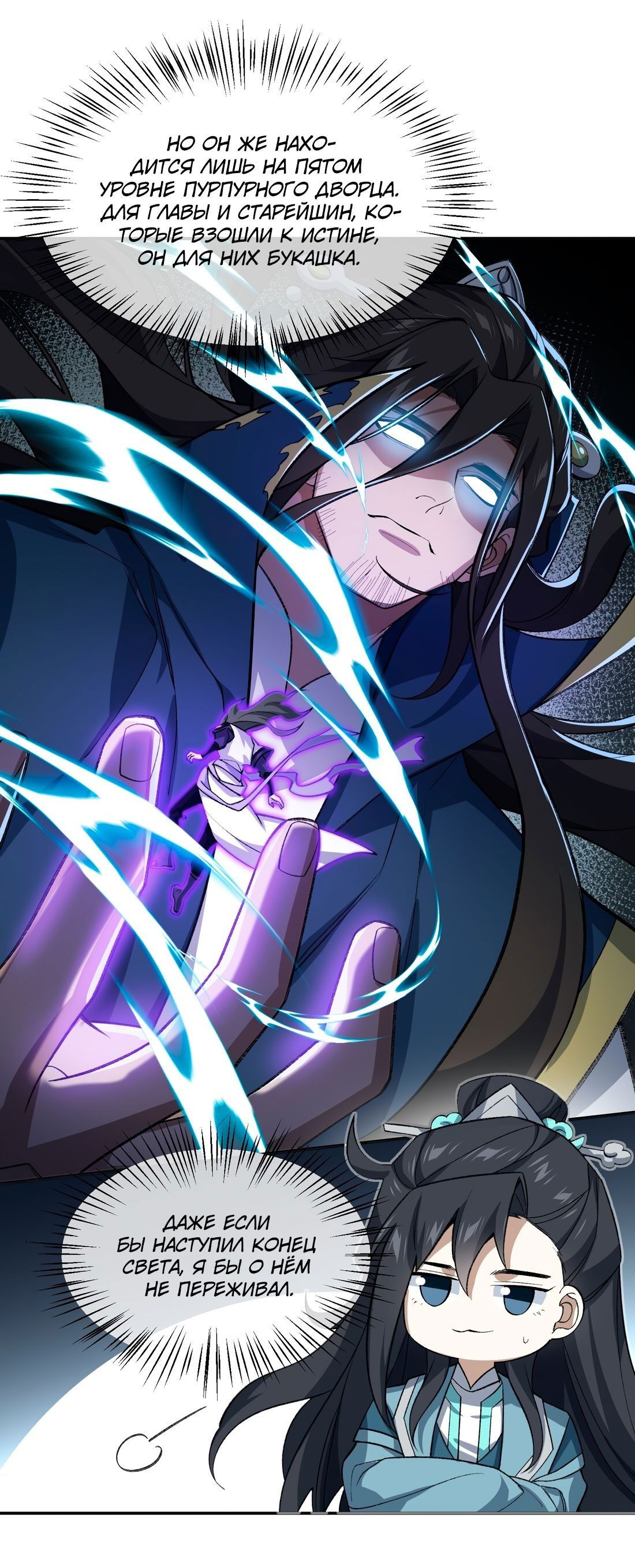 Манга Я работаю с девяти до пяти в мире совершенствующихся - Глава 33 Страница 17