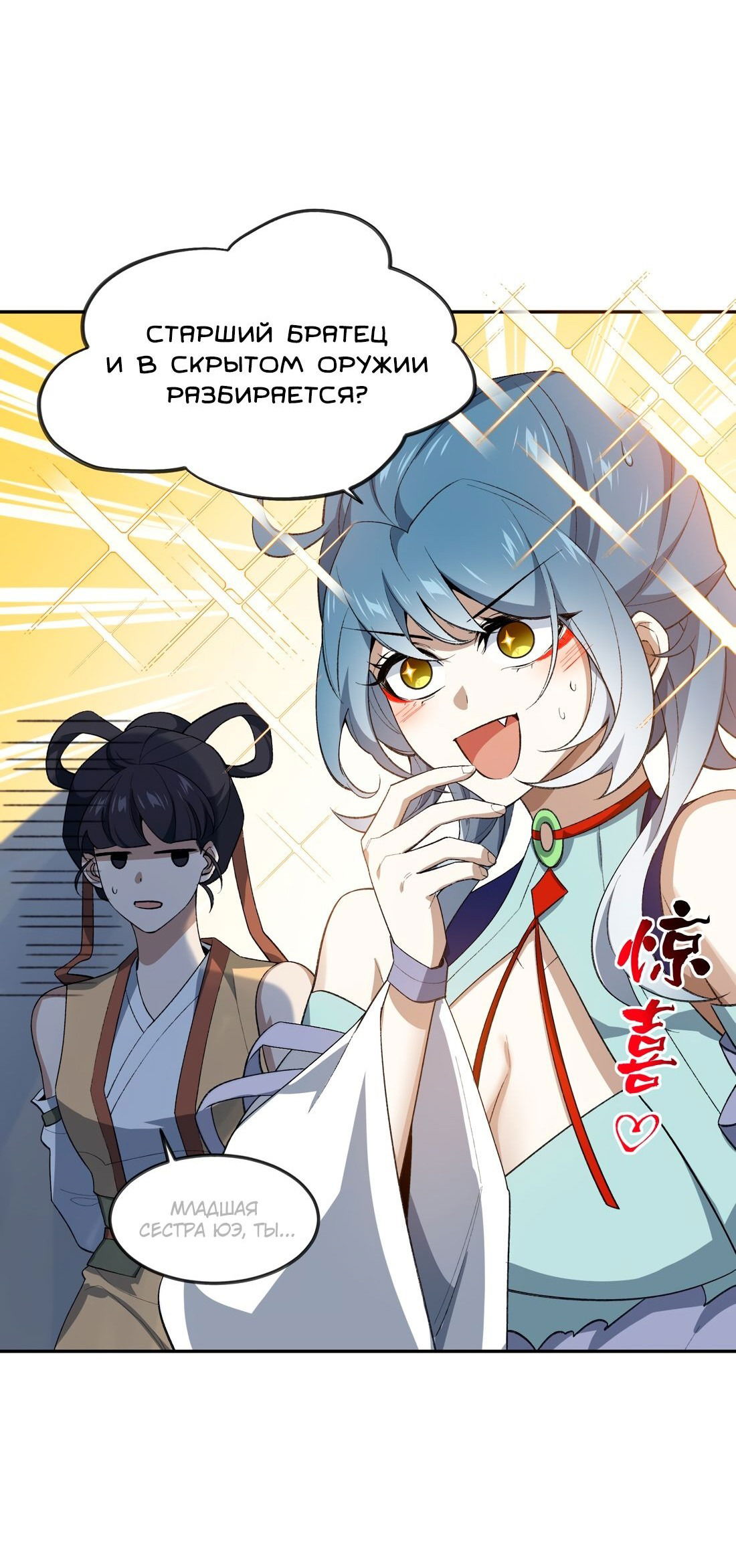 Манга Я работаю с девяти до пяти в мире совершенствующихся - Глава 33 Страница 41