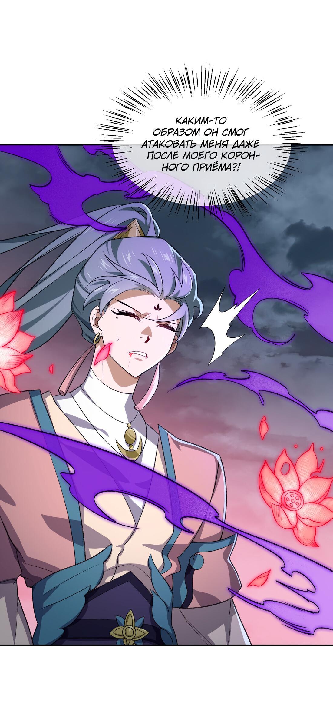 Манга Я работаю с девяти до пяти в мире совершенствующихся - Глава 32 Страница 46