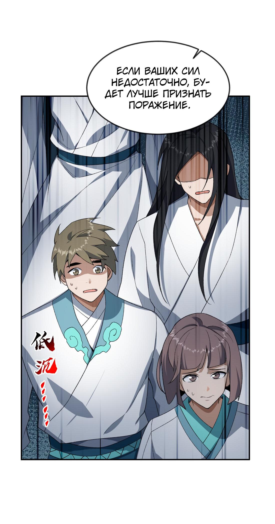 Манга Я работаю с девяти до пяти в мире совершенствующихся - Глава 32 Страница 14