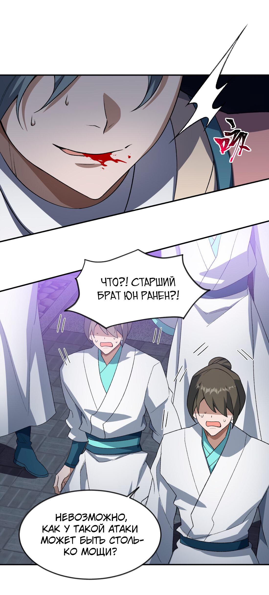 Манга Я работаю с девяти до пяти в мире совершенствующихся - Глава 32 Страница 34