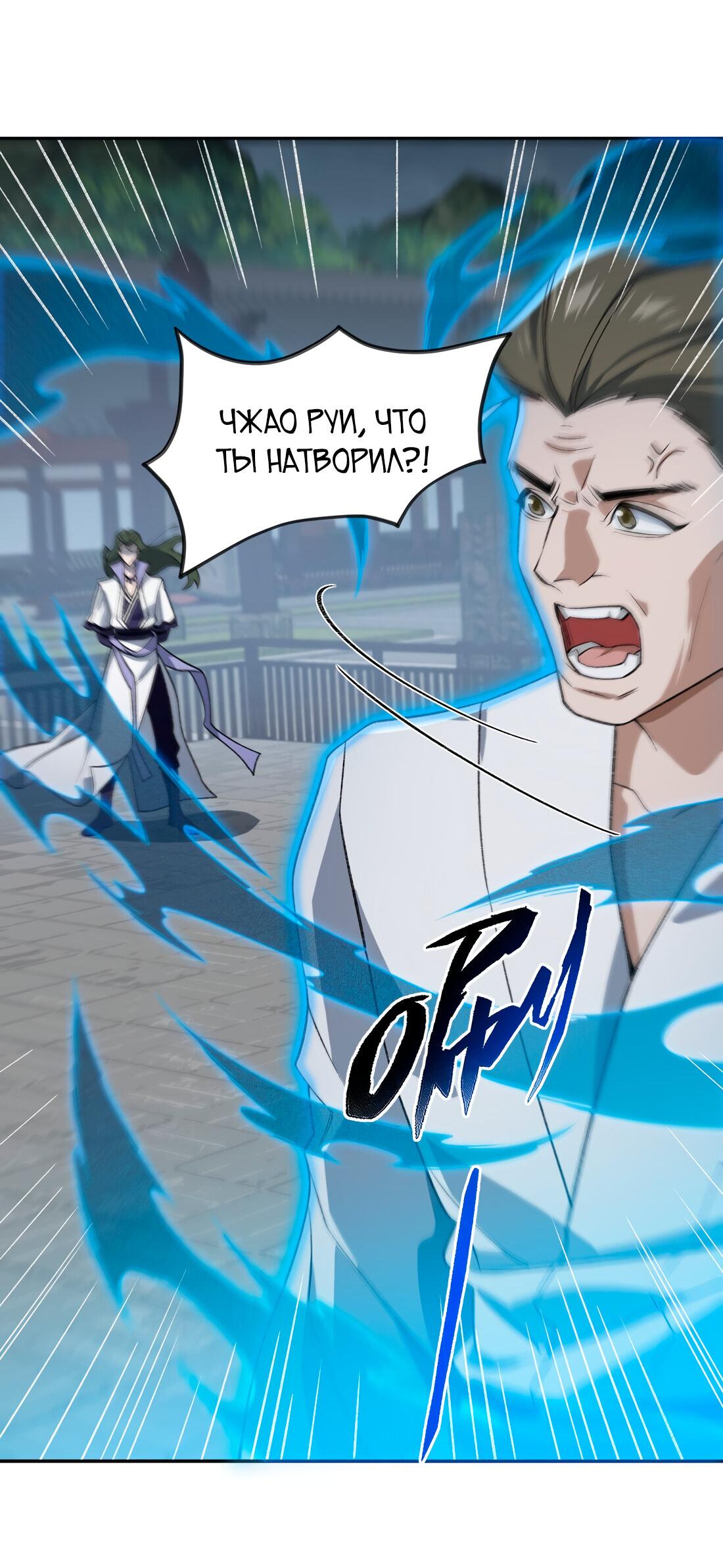 Манга Я работаю с девяти до пяти в мире совершенствующихся - Глава 32 Страница 4