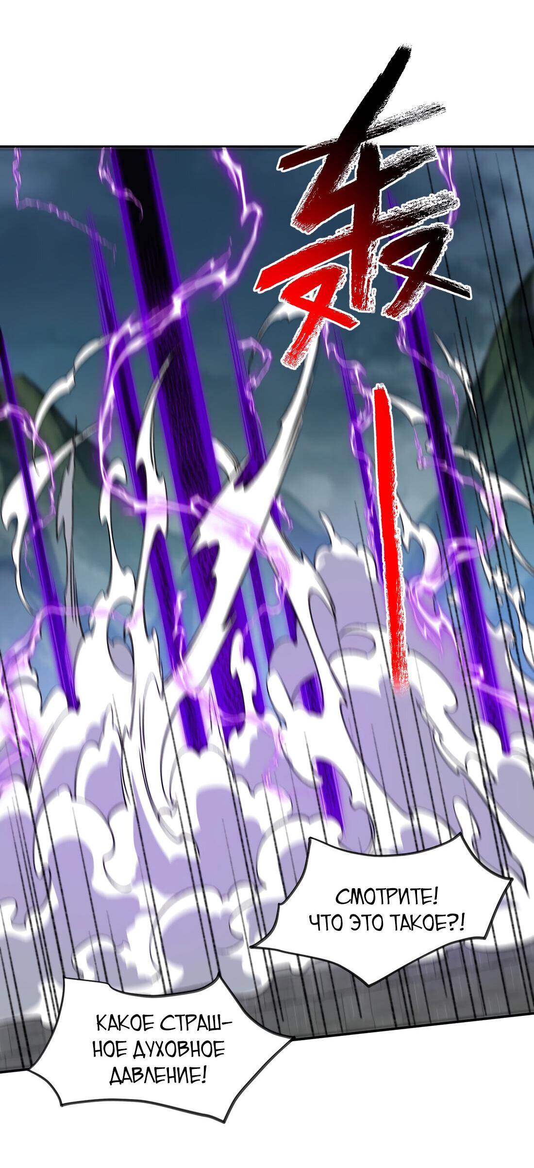 Манга Я работаю с девяти до пяти в мире совершенствующихся - Глава 32 Страница 44