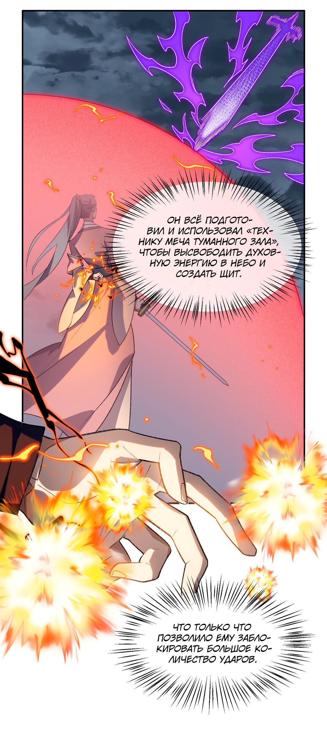 Манга Я работаю с девяти до пяти в мире совершенствующихся - Глава 32 Страница 38