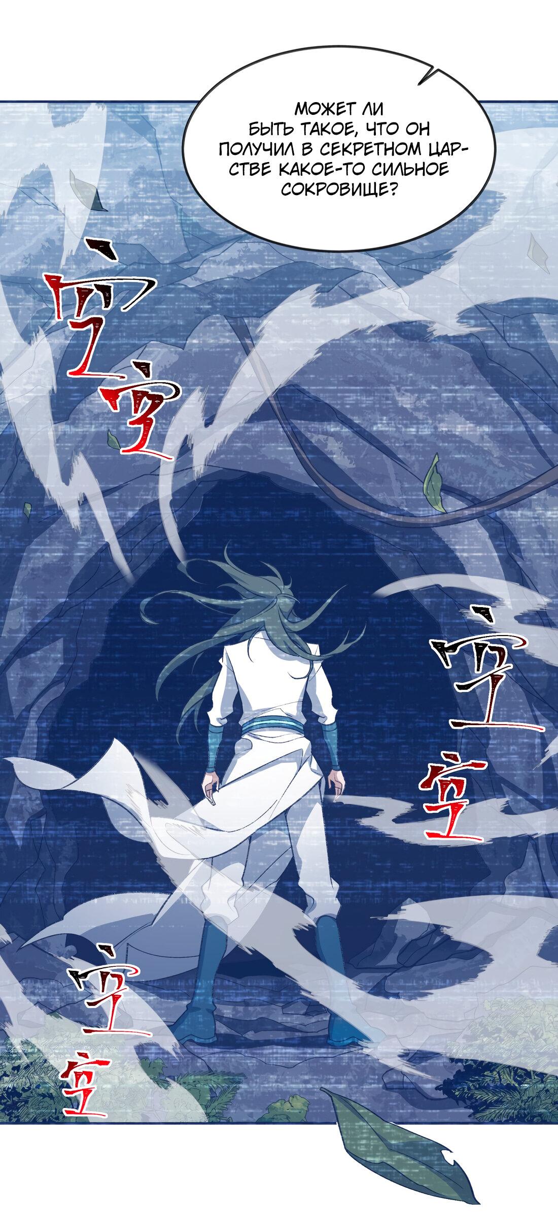 Манга Я работаю с девяти до пяти в мире совершенствующихся - Глава 32 Страница 8