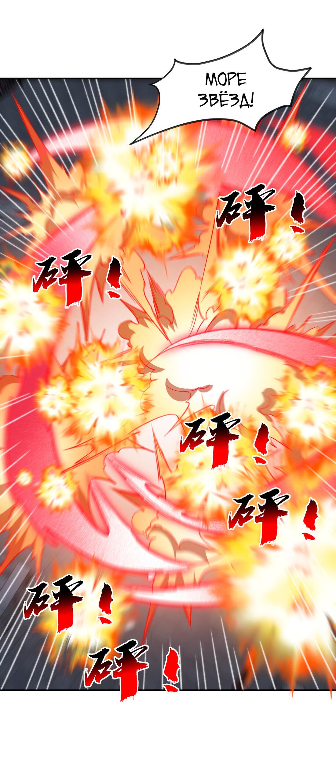 Манга Я работаю с девяти до пяти в мире совершенствующихся - Глава 32 Страница 41