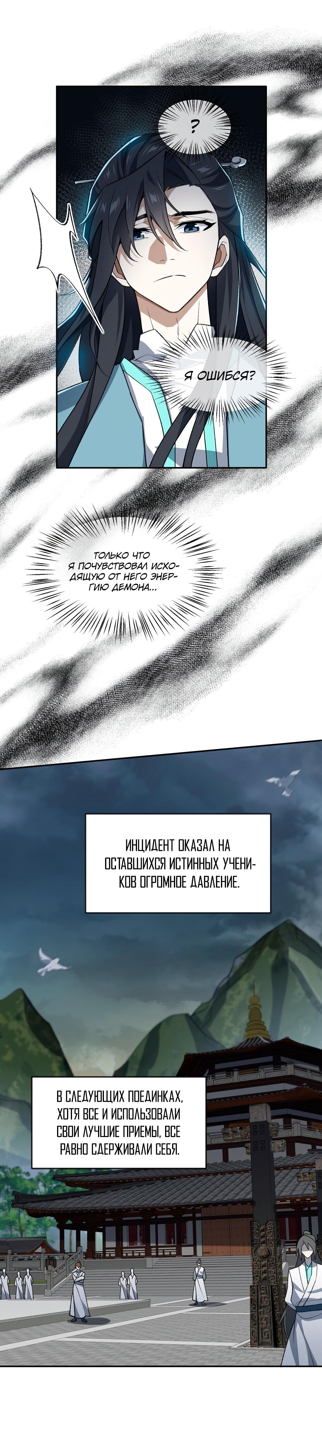 Манга Я работаю с девяти до пяти в мире совершенствующихся - Глава 32 Страница 21