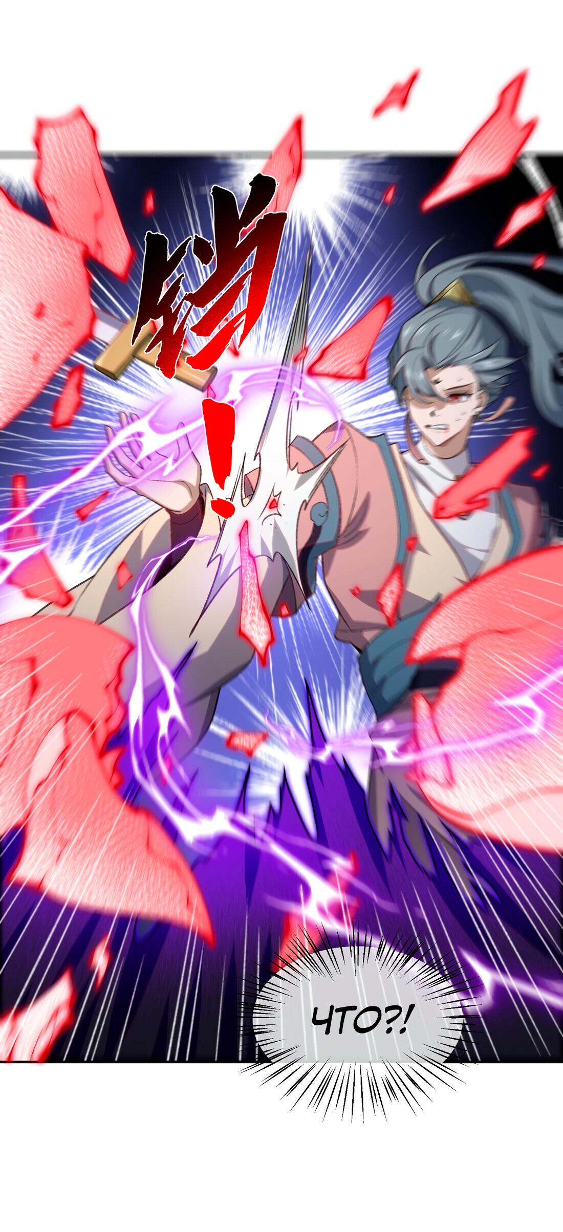 Манга Я работаю с девяти до пяти в мире совершенствующихся - Глава 32 Страница 49