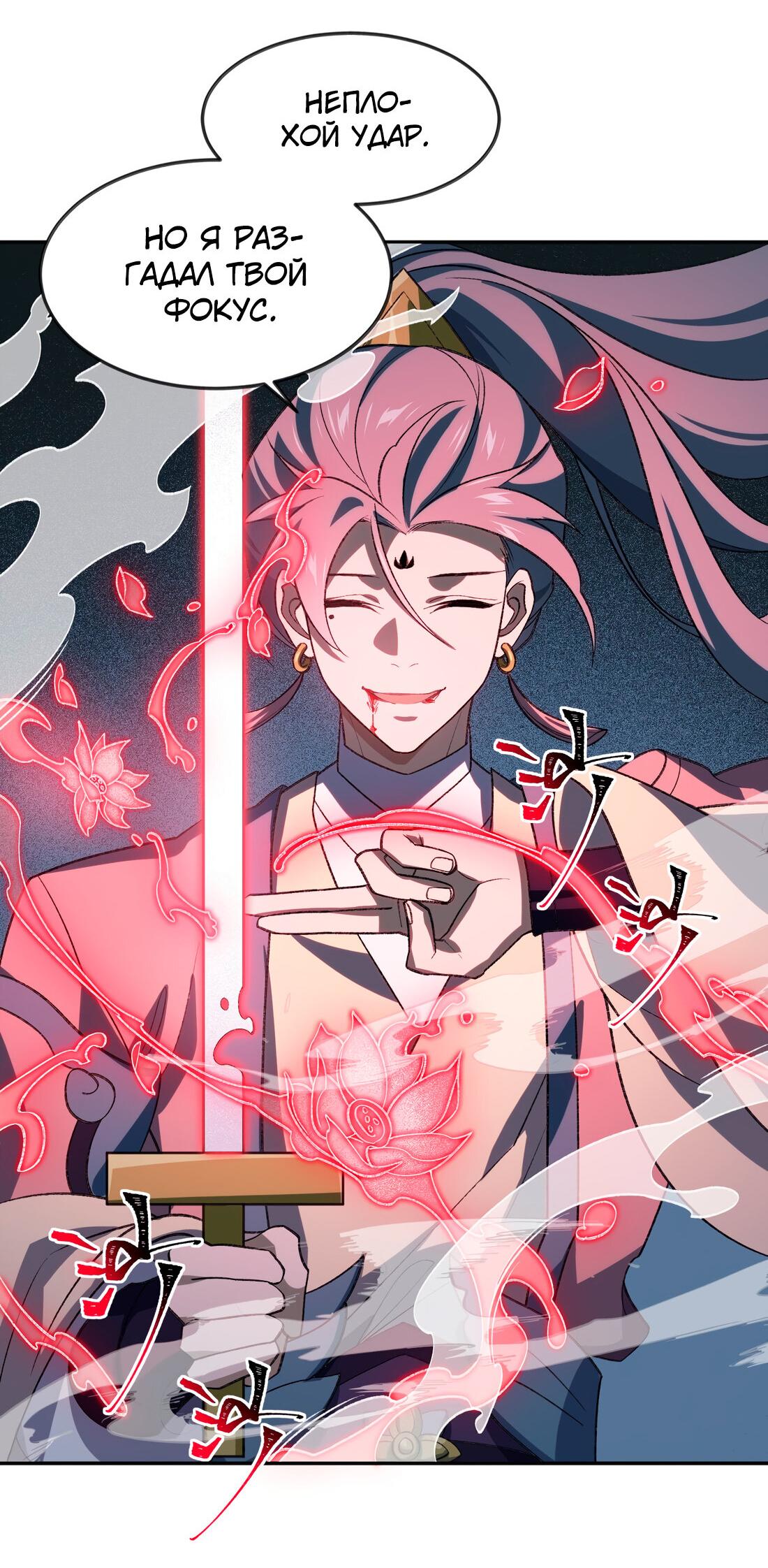 Манга Я работаю с девяти до пяти в мире совершенствующихся - Глава 32 Страница 39