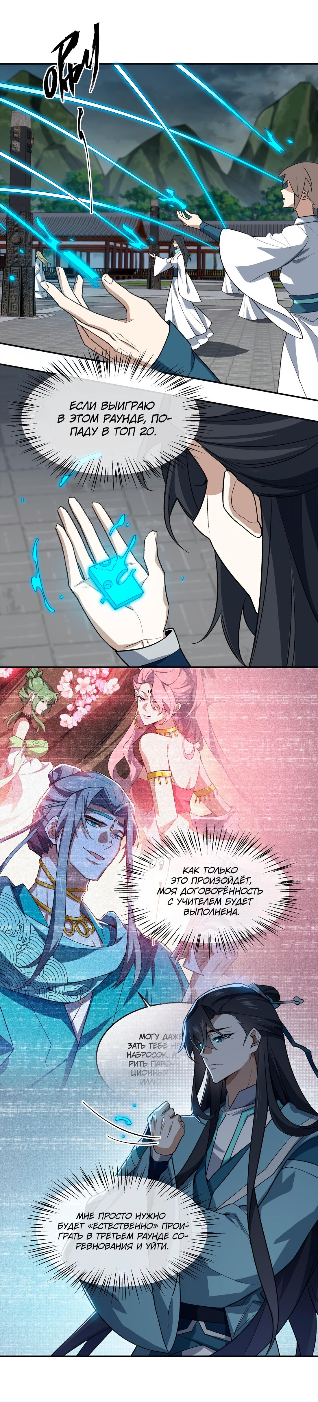 Манга Я работаю с девяти до пяти в мире совершенствующихся - Глава 32 Страница 23