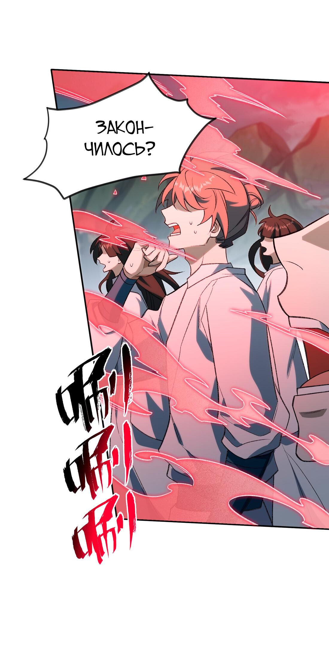 Манга Я работаю с девяти до пяти в мире совершенствующихся - Глава 32 Страница 42