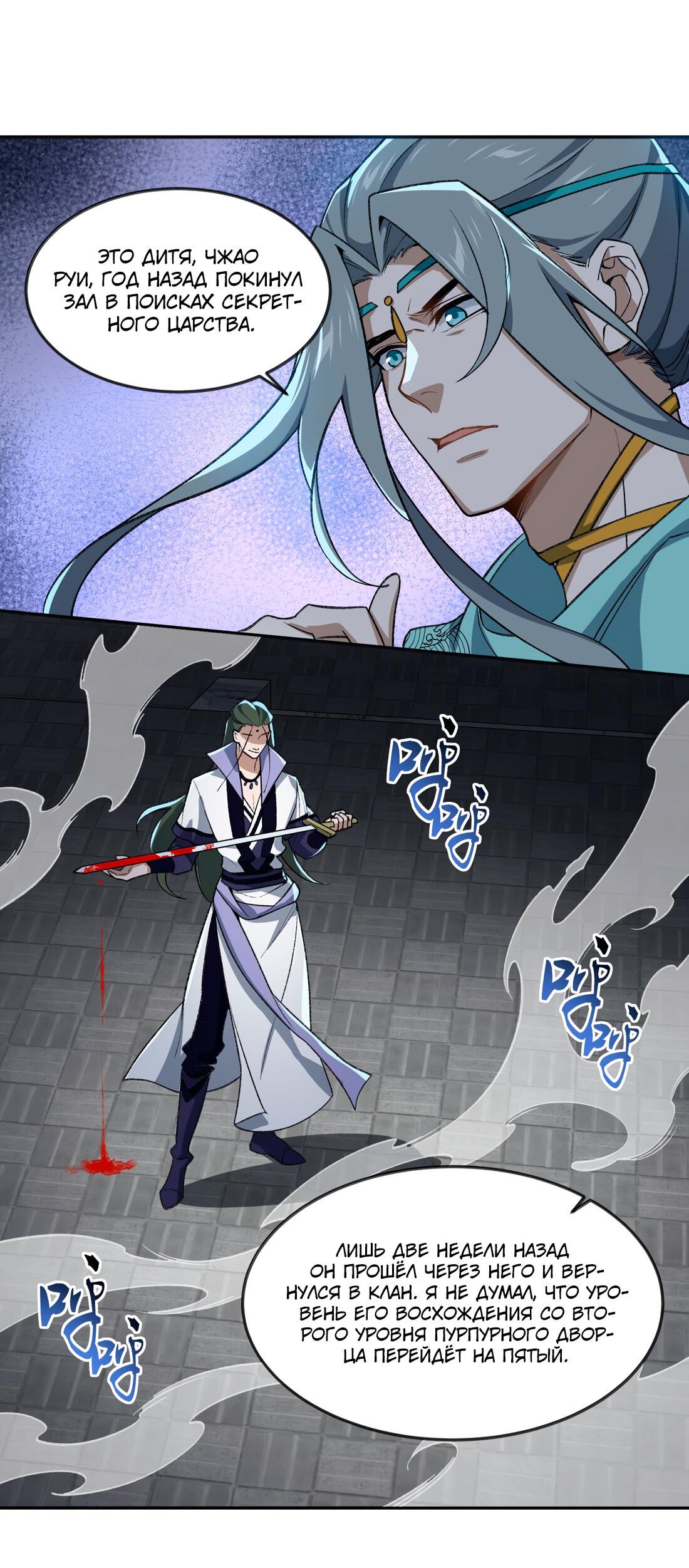 Манга Я работаю с девяти до пяти в мире совершенствующихся - Глава 32 Страница 7