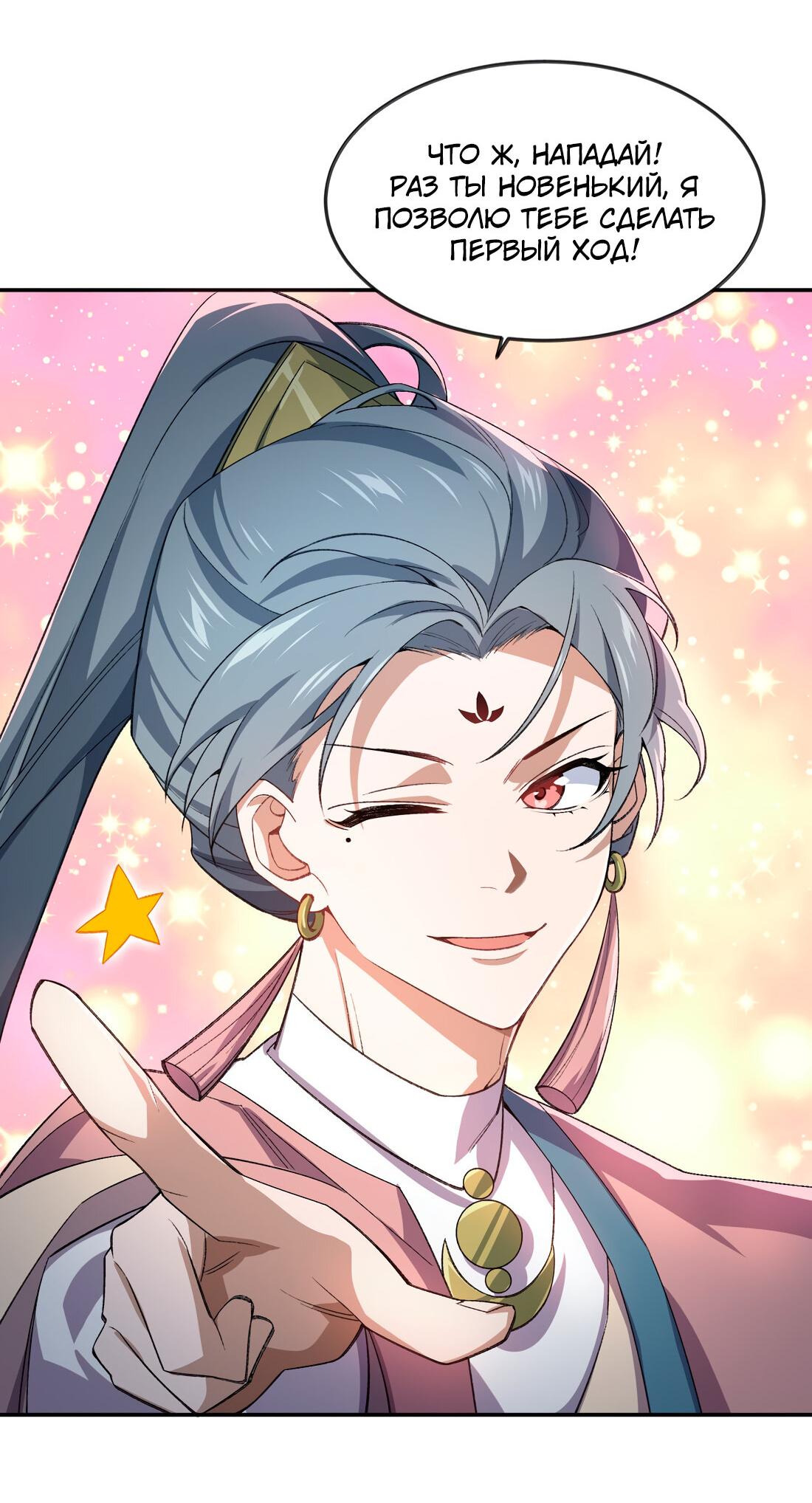 Манга Я работаю с девяти до пяти в мире совершенствующихся - Глава 32 Страница 26