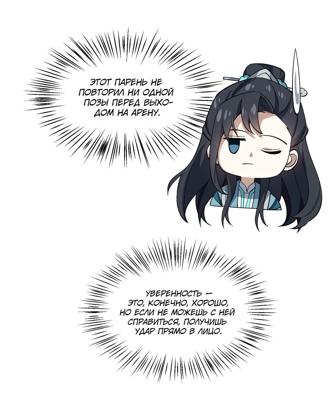 Манга Я работаю с девяти до пяти в мире совершенствующихся - Глава 32 Страница 28