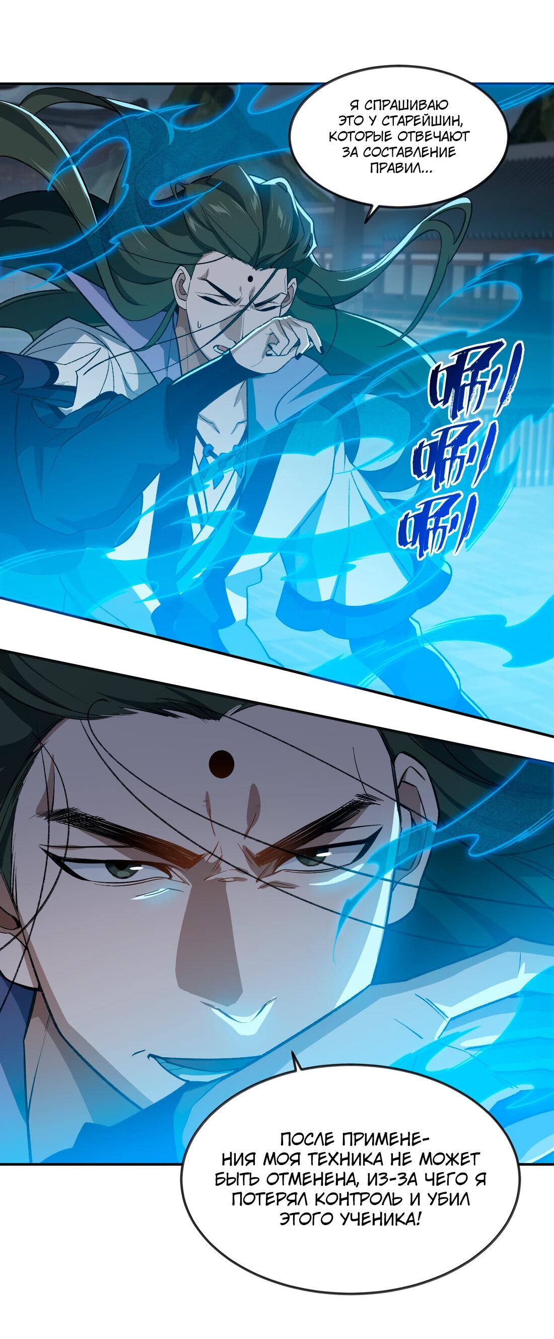 Манга Я работаю с девяти до пяти в мире совершенствующихся - Глава 32 Страница 5