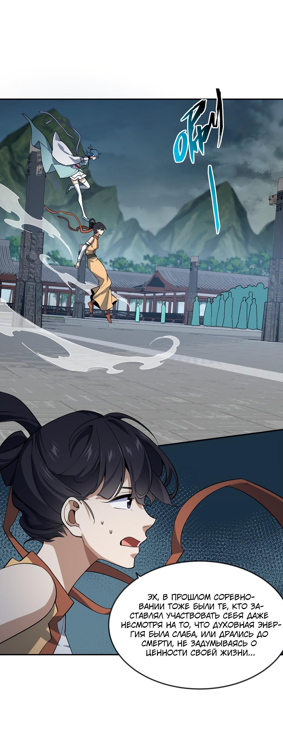 Манга Я работаю с девяти до пяти в мире совершенствующихся - Глава 32 Страница 15