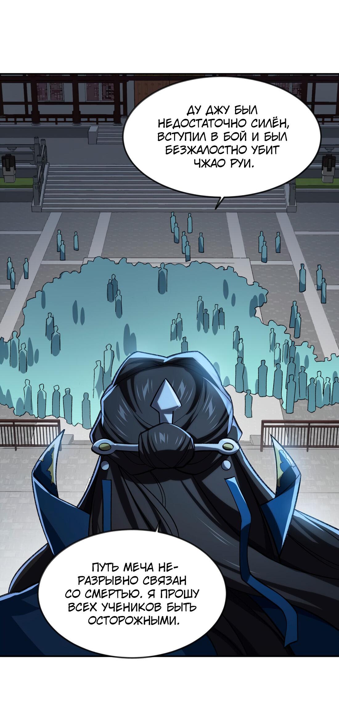 Манга Я работаю с девяти до пяти в мире совершенствующихся - Глава 32 Страница 13