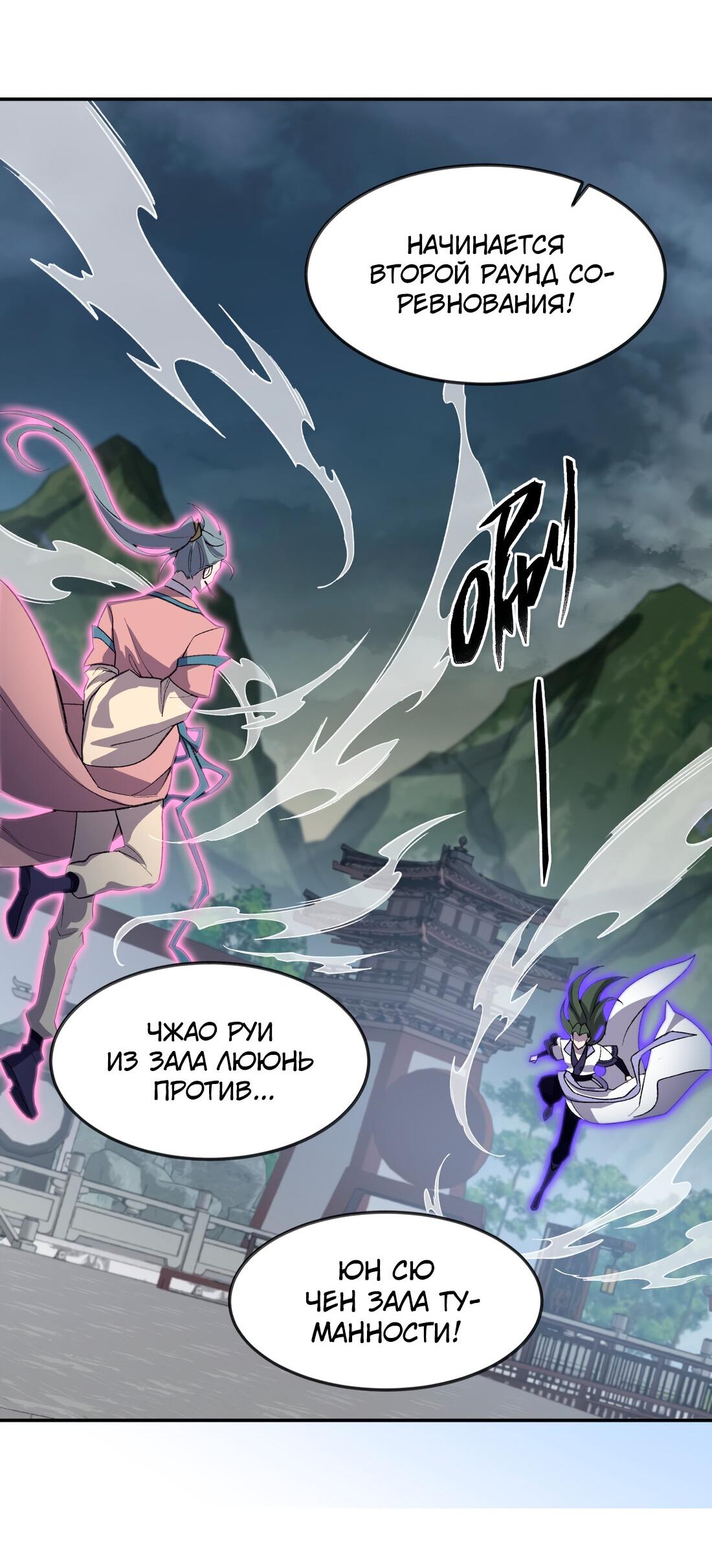 Манга Я работаю с девяти до пяти в мире совершенствующихся - Глава 32 Страница 24