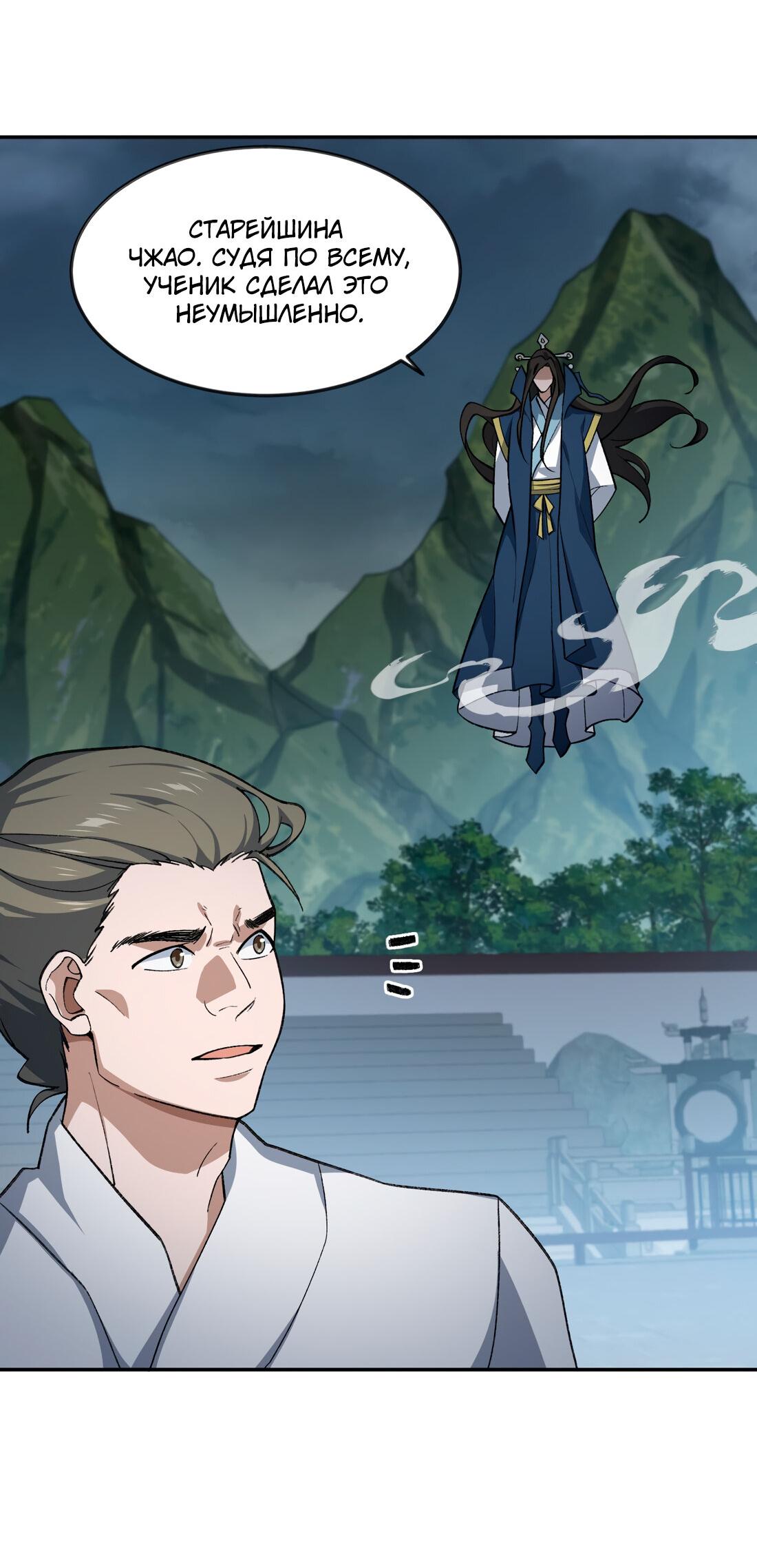 Манга Я работаю с девяти до пяти в мире совершенствующихся - Глава 32 Страница 11