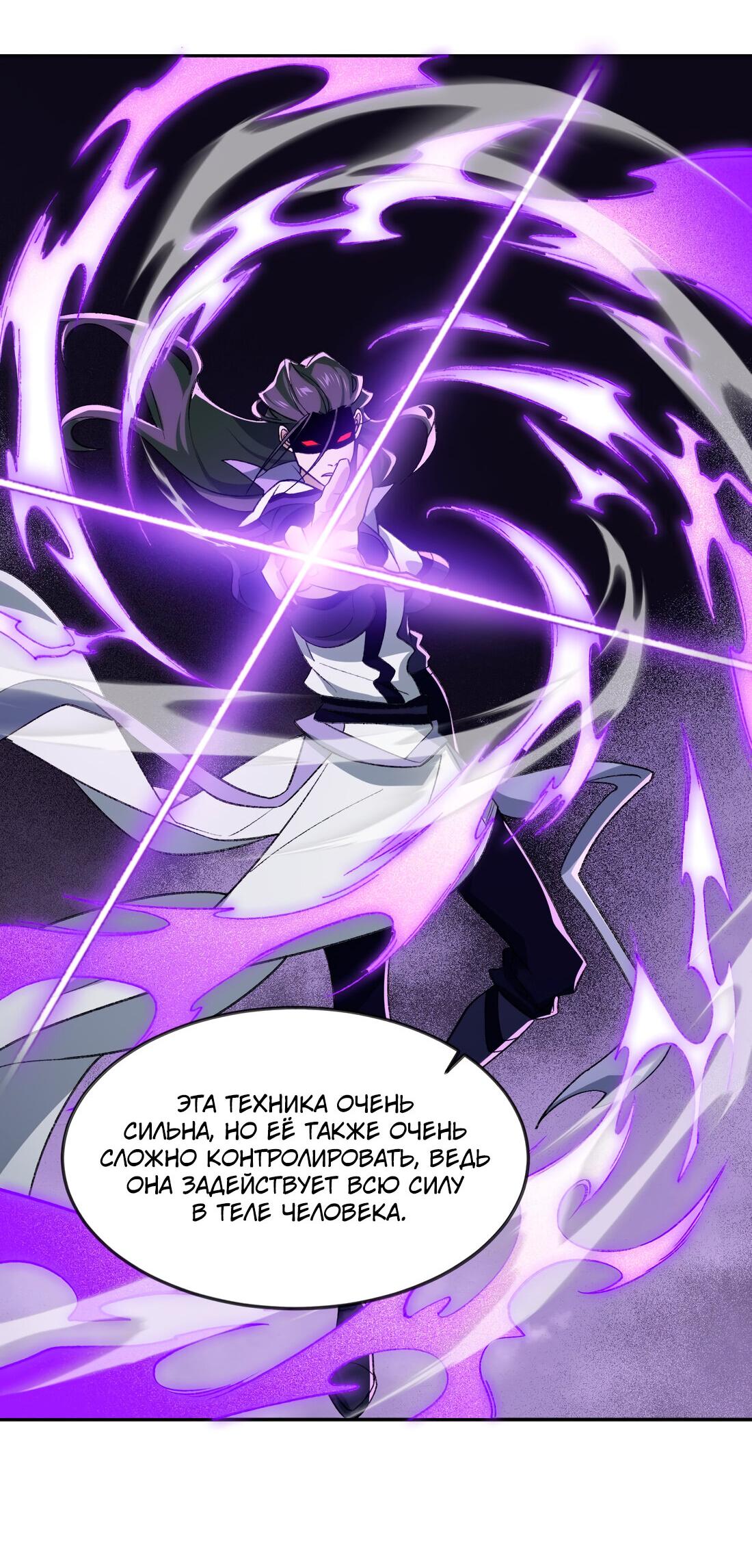 Манга Я работаю с девяти до пяти в мире совершенствующихся - Глава 32 Страница 10