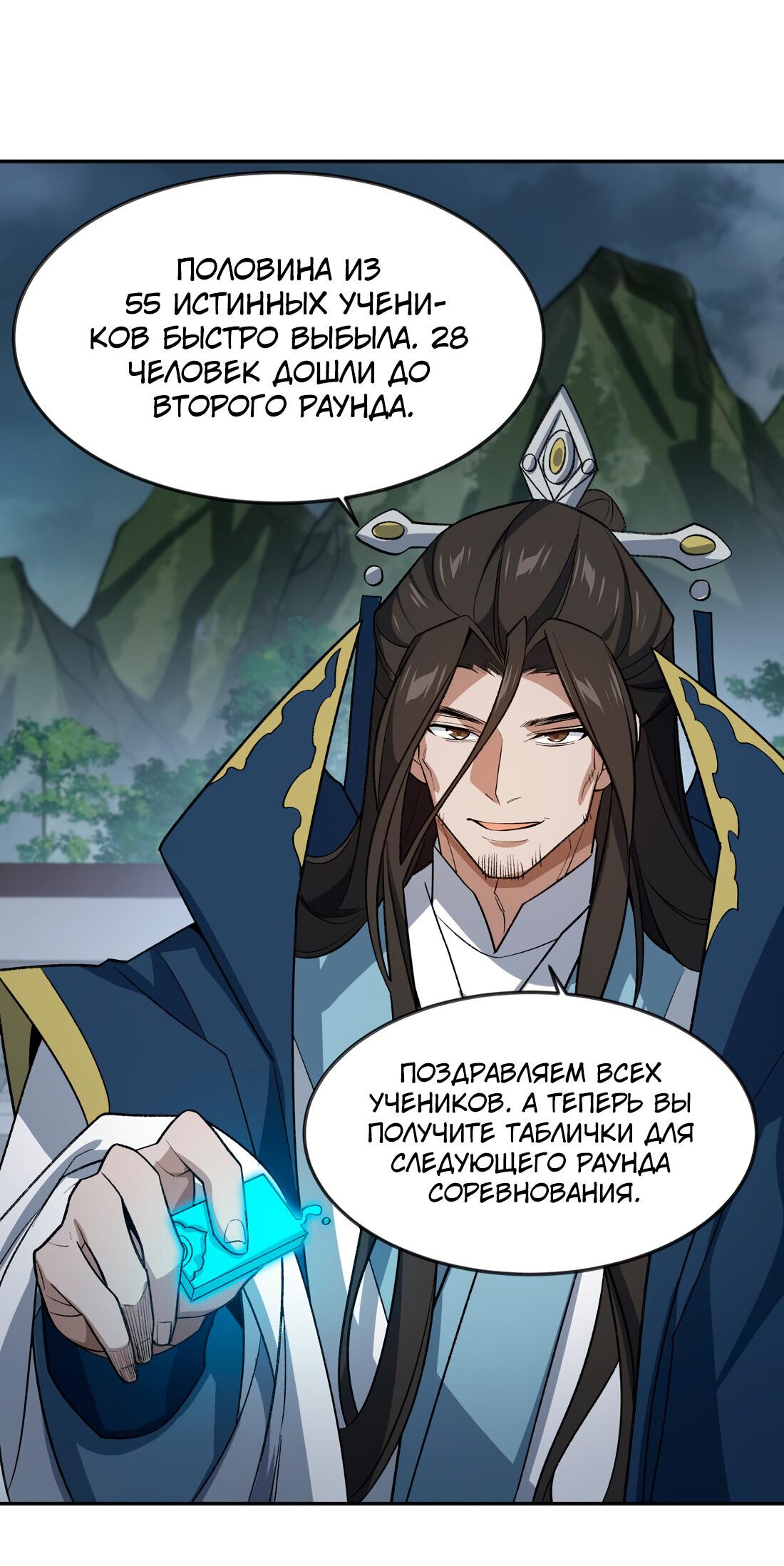 Манга Я работаю с девяти до пяти в мире совершенствующихся - Глава 32 Страница 22