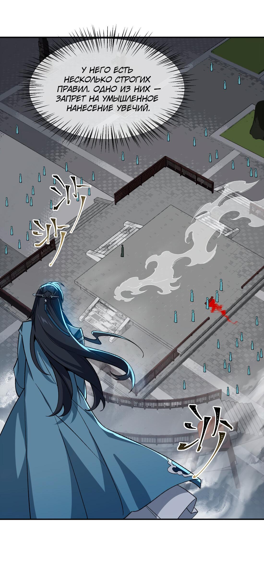 Манга Я работаю с девяти до пяти в мире совершенствующихся - Глава 32 Страница 3