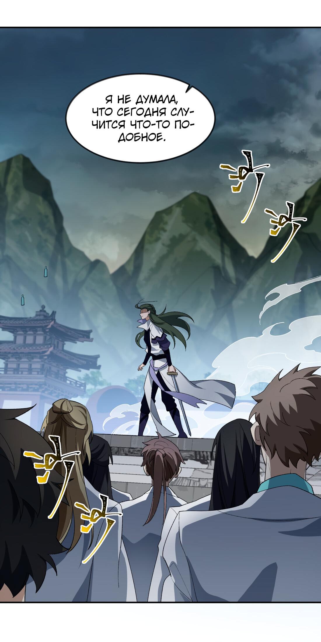 Манга Я работаю с девяти до пяти в мире совершенствующихся - Глава 32 Страница 17