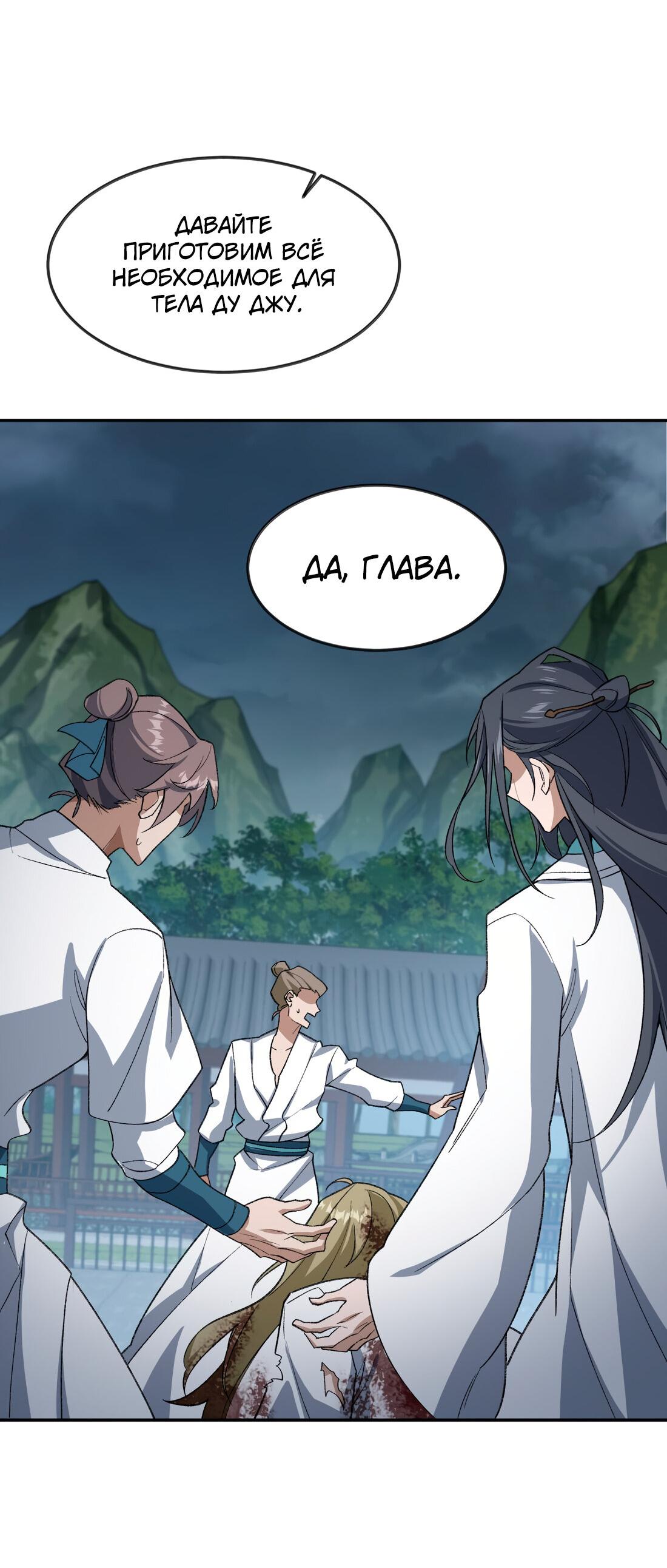 Манга Я работаю с девяти до пяти в мире совершенствующихся - Глава 32 Страница 12