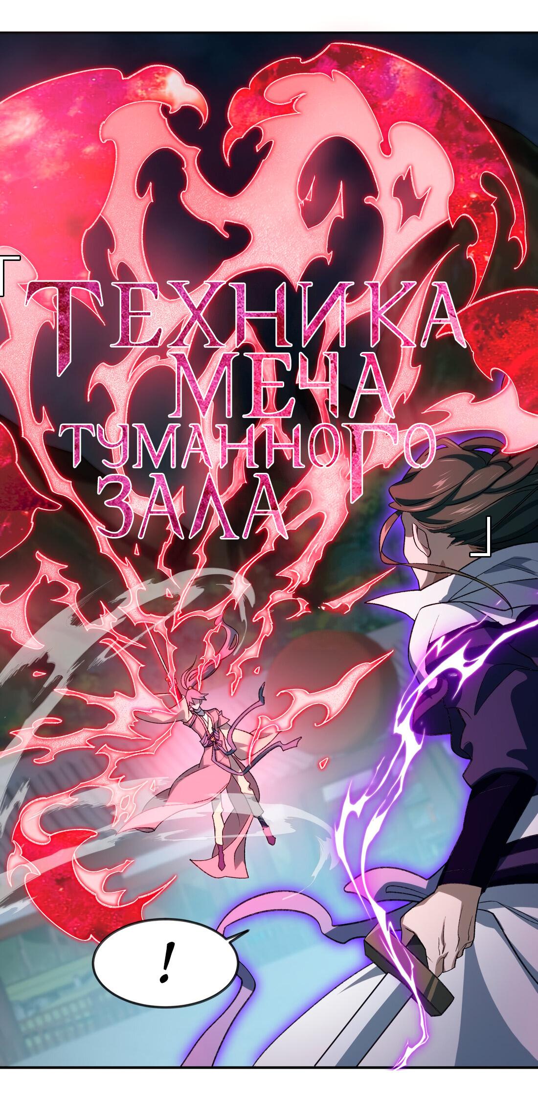 Манга Я работаю с девяти до пяти в мире совершенствующихся - Глава 32 Страница 40