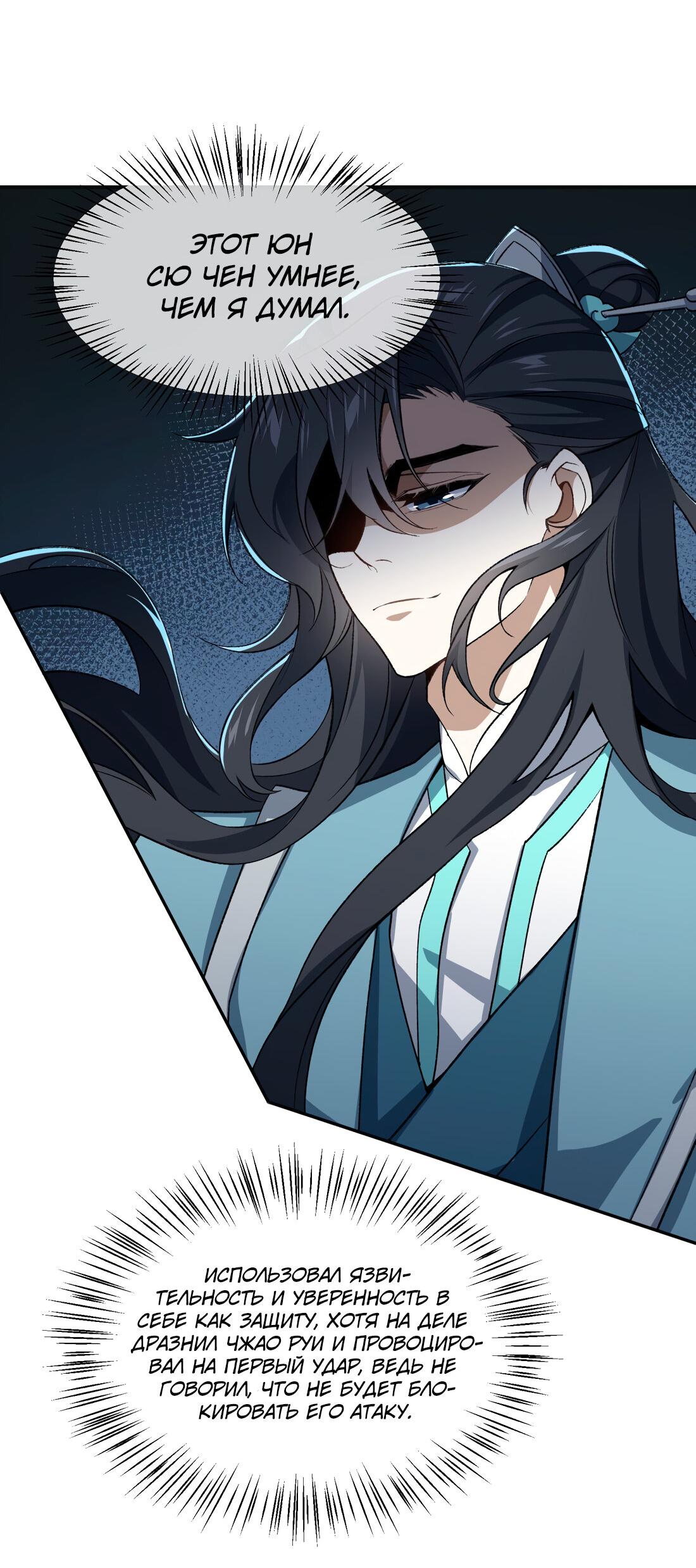 Манга Я работаю с девяти до пяти в мире совершенствующихся - Глава 32 Страница 37