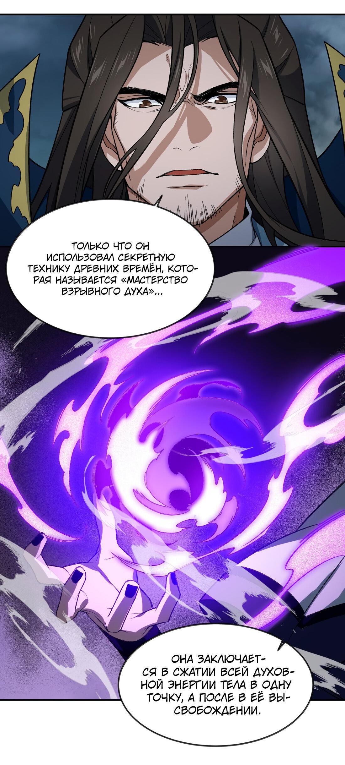 Манга Я работаю с девяти до пяти в мире совершенствующихся - Глава 32 Страница 9