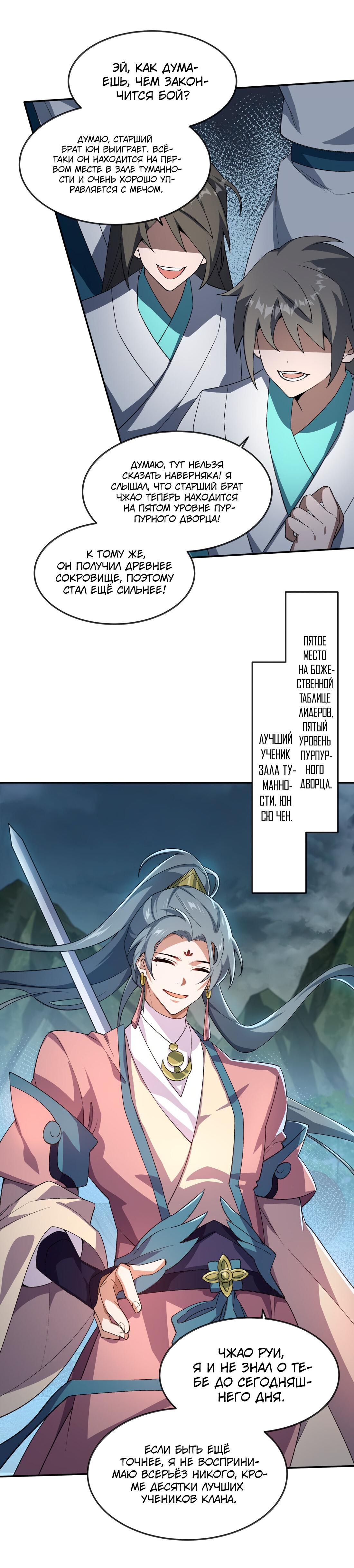 Манга Я работаю с девяти до пяти в мире совершенствующихся - Глава 32 Страница 25