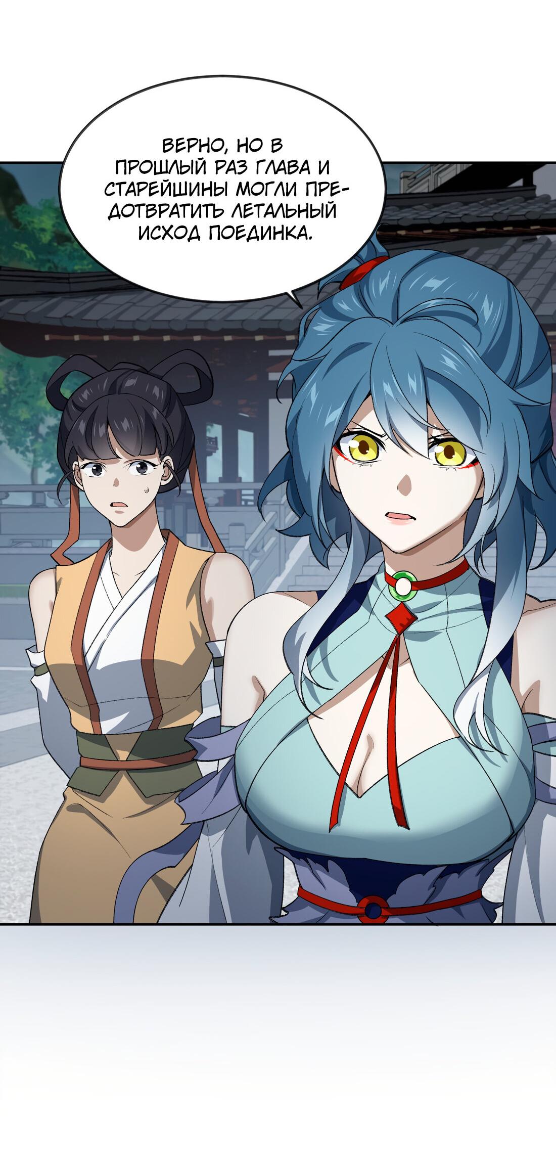 Манга Я работаю с девяти до пяти в мире совершенствующихся - Глава 32 Страница 16