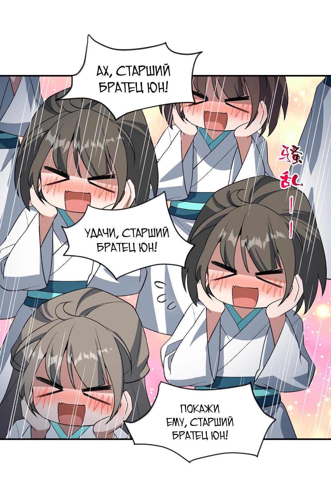 Манга Я работаю с девяти до пяти в мире совершенствующихся - Глава 32 Страница 27